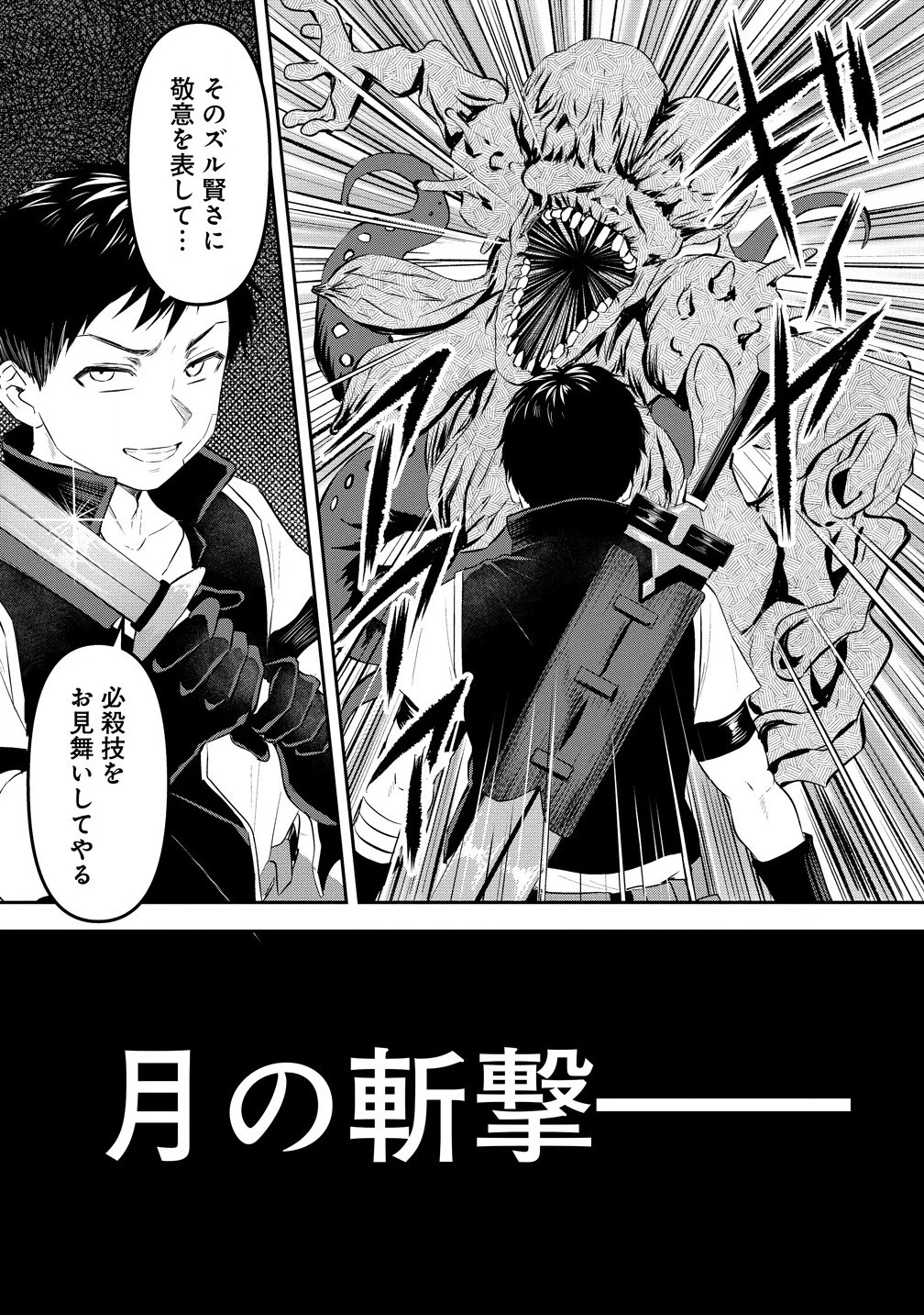 男が滅んだ世界 ―英雄戦士のハーレムワールド― 第2話 - 5
