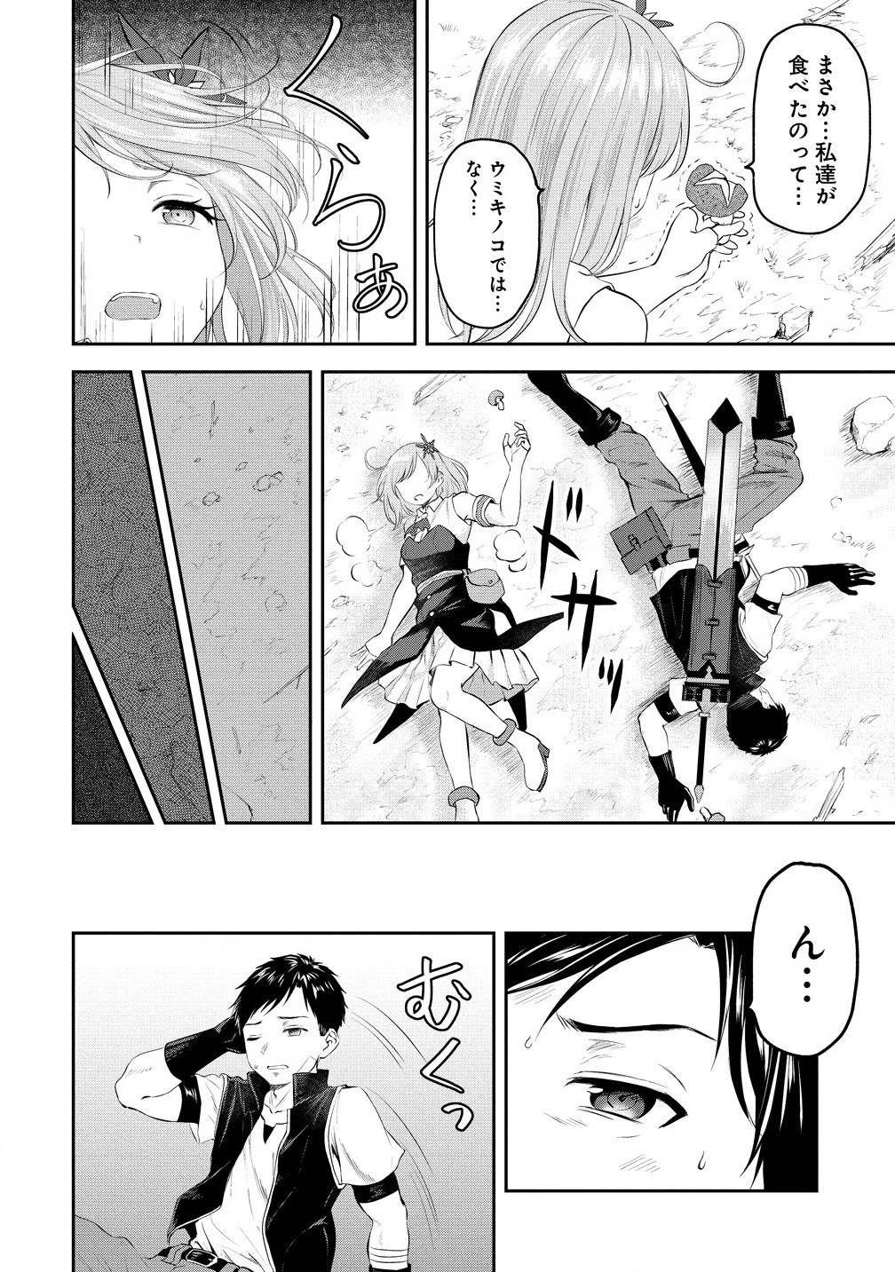 男が滅んだ世界 ―英雄戦士のハーレムワールド― 第3話 - 14