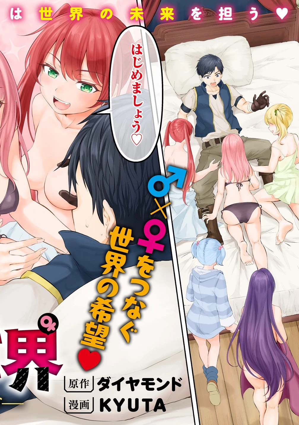 男が滅んだ世界 ―英雄戦士のハーレムワールド― 第1話 - 2