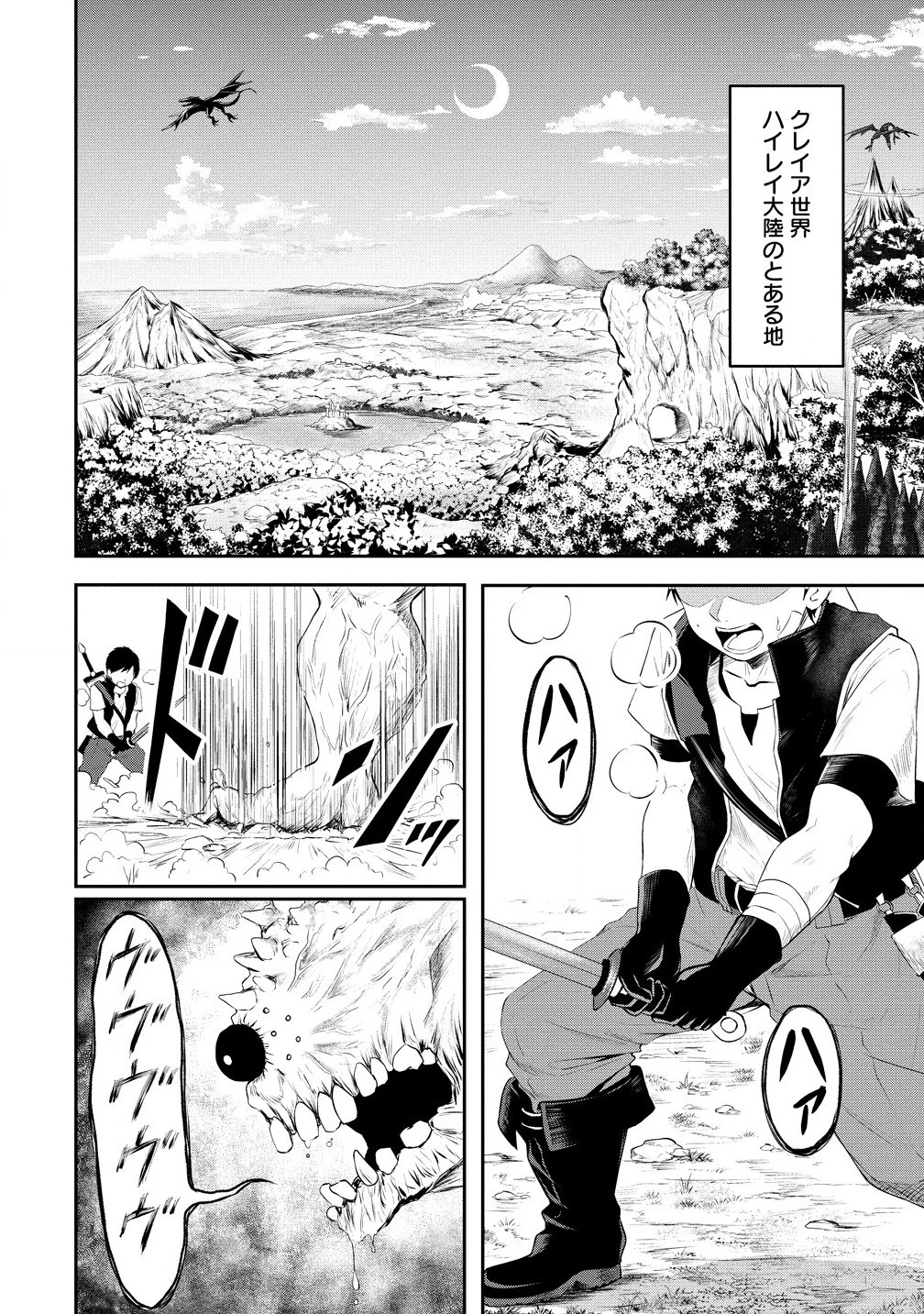 男が滅んだ世界 ―英雄戦士のハーレムワールド― 第1話 - 4