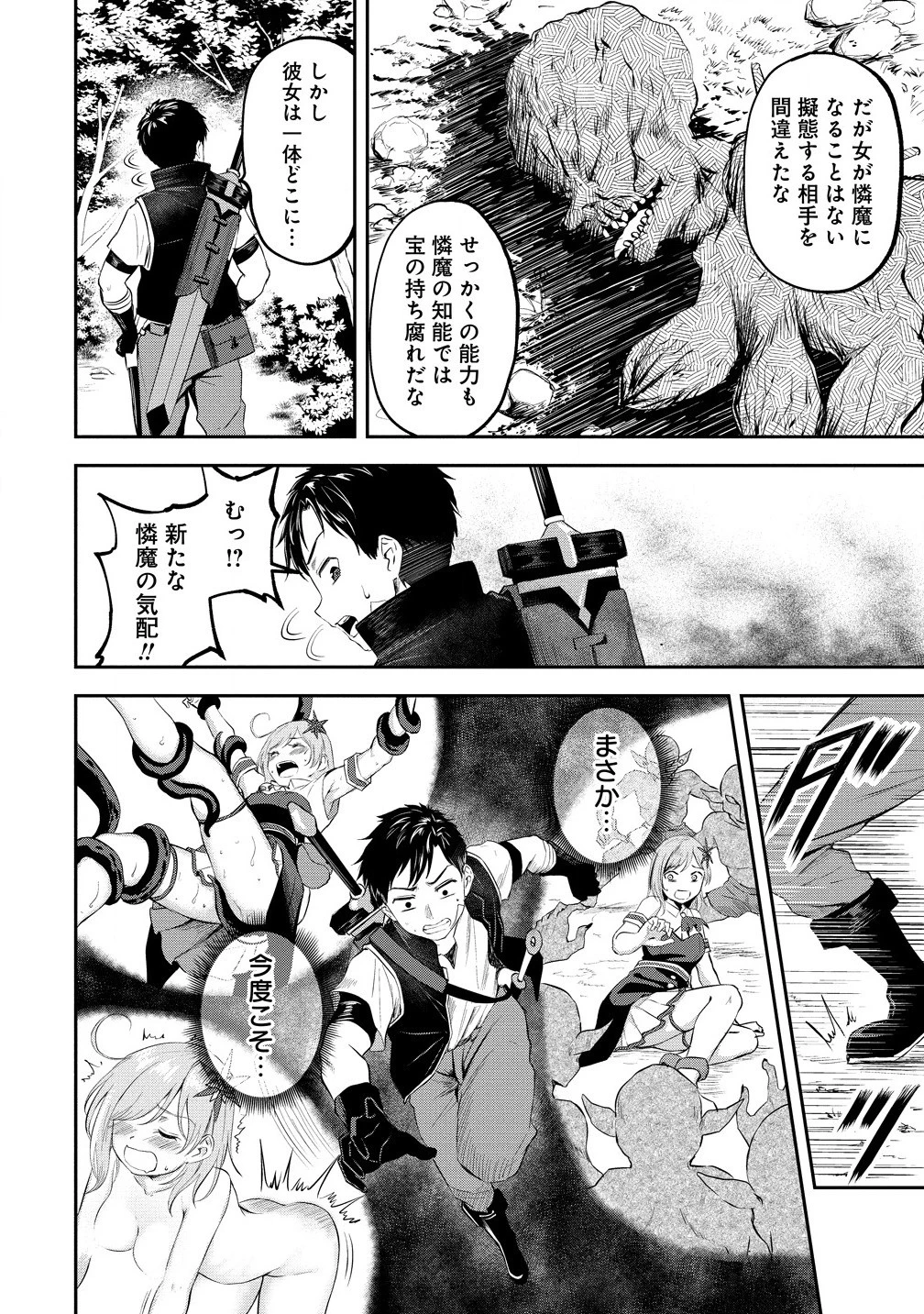 男が滅んだ世界 ―英雄戦士のハーレムワールド― 第2話 - 8