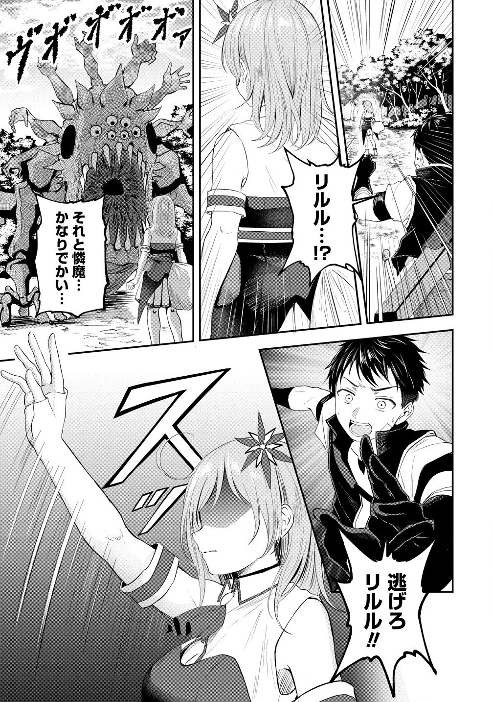 男が滅んだ世界 ―英雄戦士のハーレムワールド― 第2話 - 9