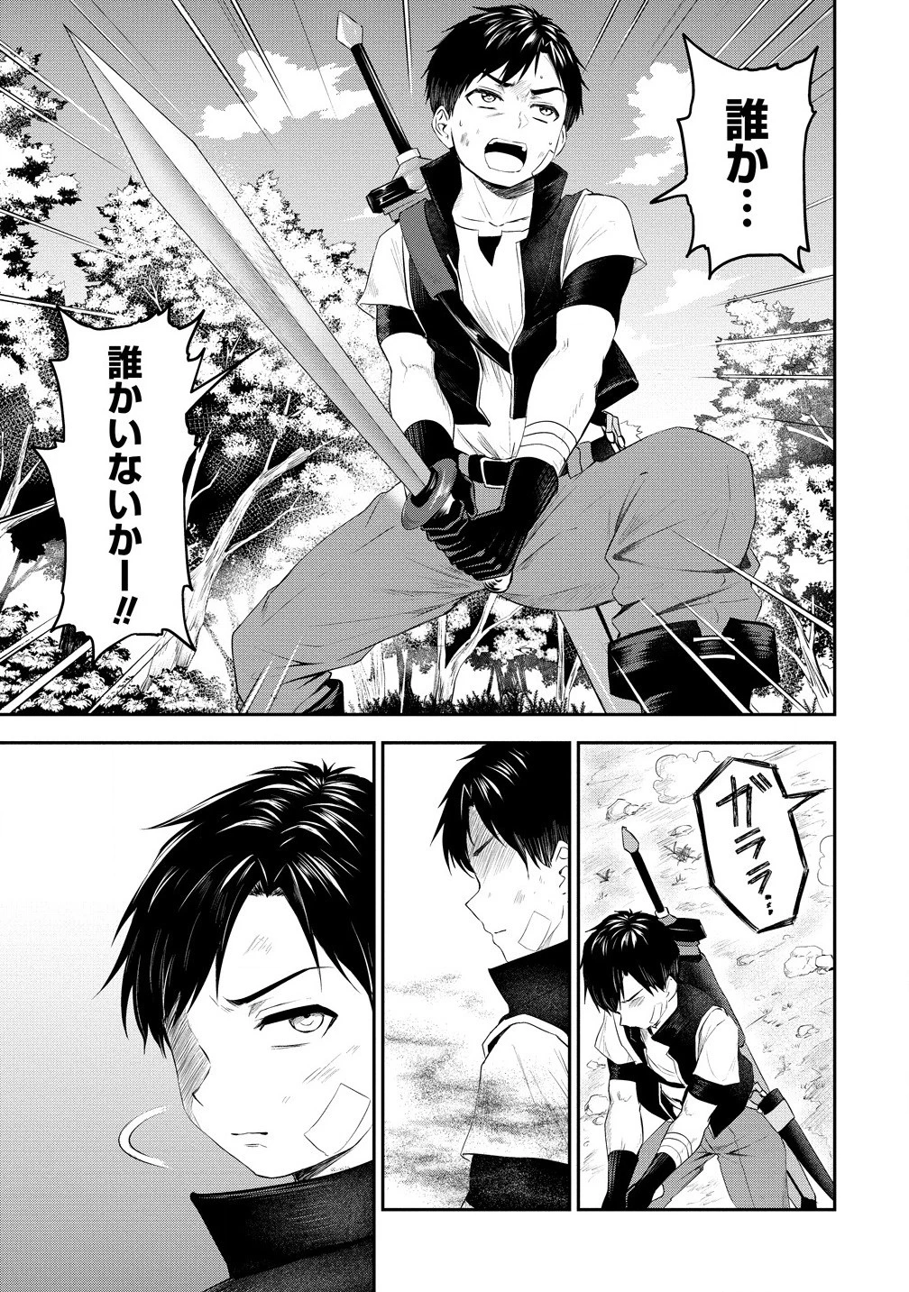 男が滅んだ世界 ―英雄戦士のハーレムワールド― 第1話 - 7