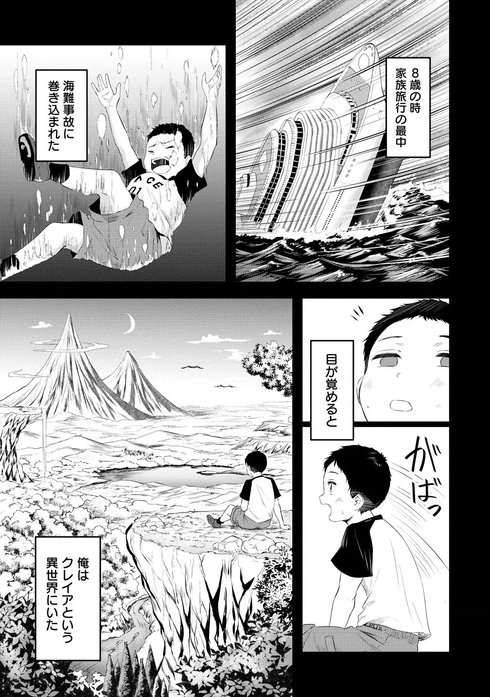 男が滅んだ世界 ―英雄戦士のハーレムワールド― 第1話 - 9