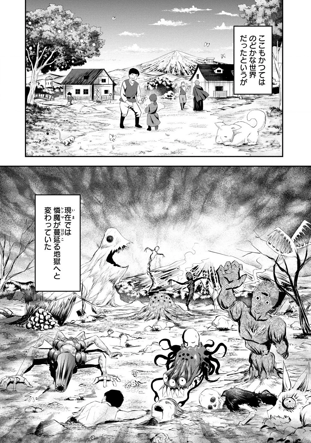 男が滅んだ世界 ―英雄戦士のハーレムワールド― 第1話 - 10