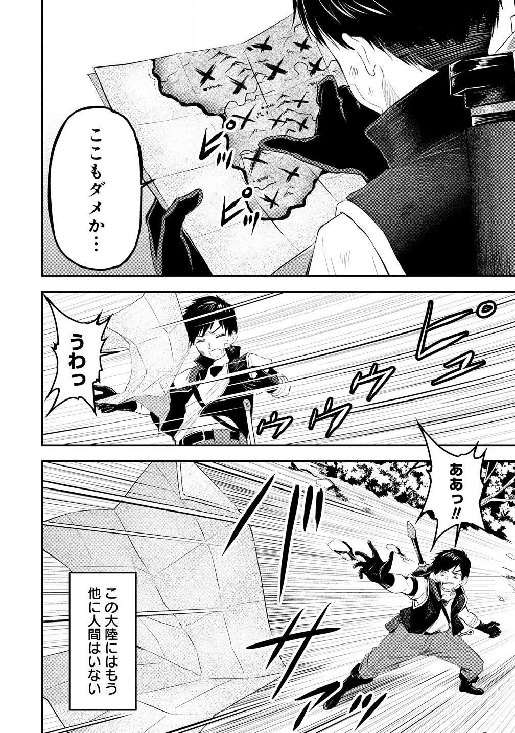 男が滅んだ世界 ―英雄戦士のハーレムワールド― 第1話 - 12
