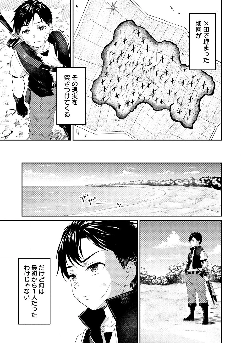 男が滅んだ世界 ―英雄戦士のハーレムワールド― 第1話 - 13