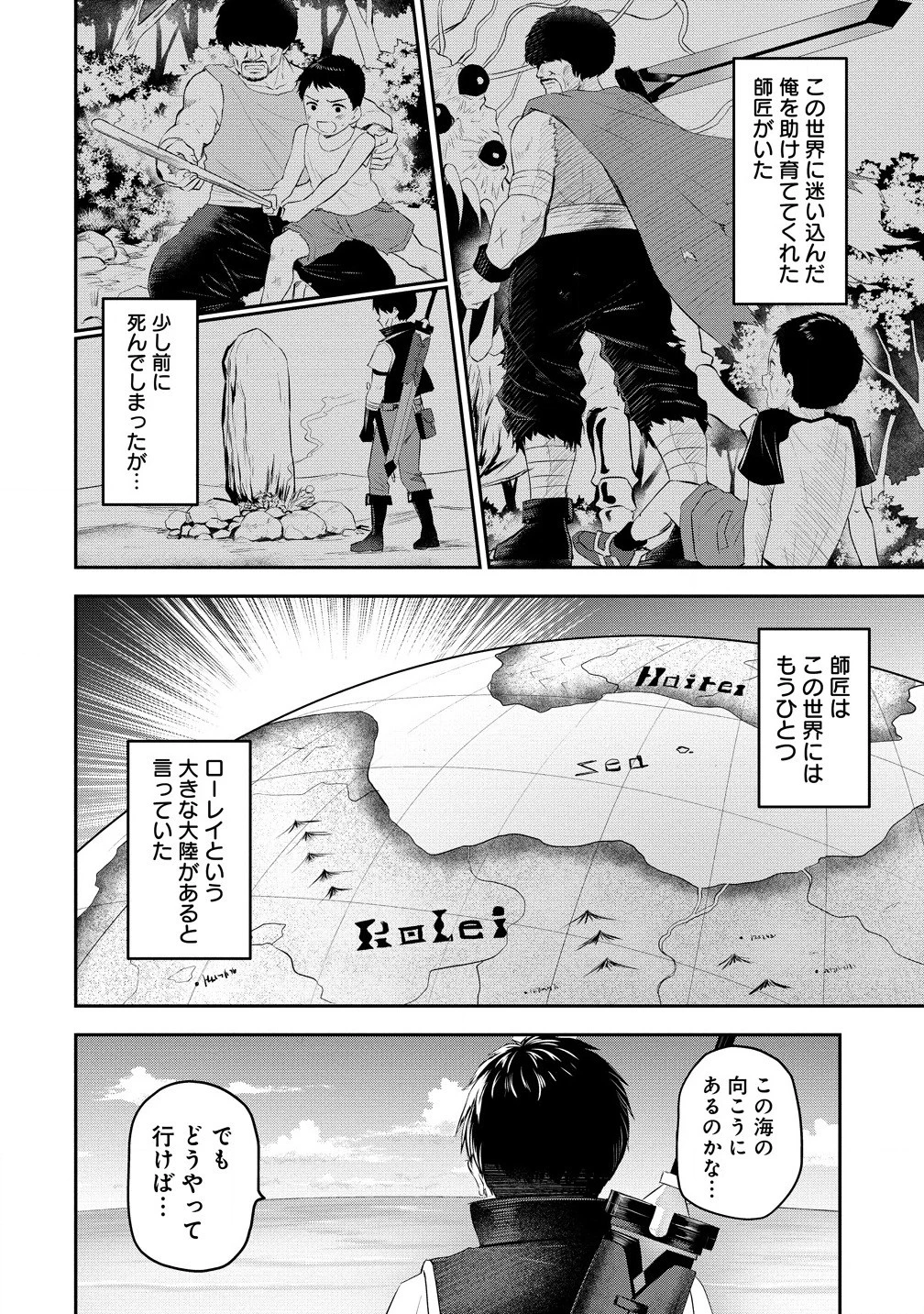 男が滅んだ世界 ―英雄戦士のハーレムワールド― 第1話 - 14
