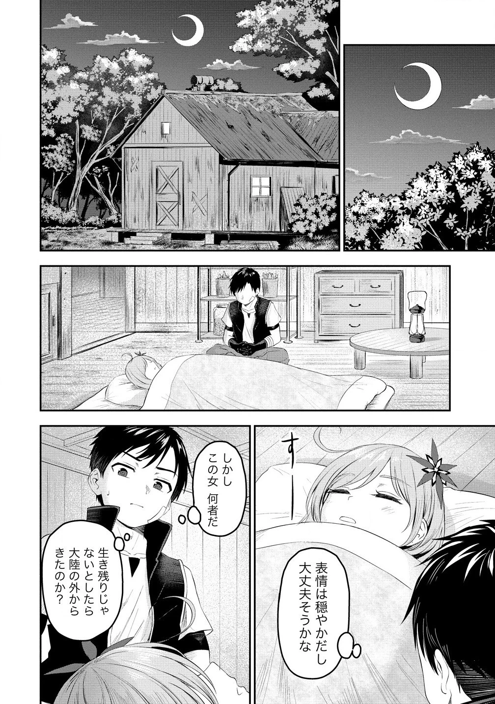 男が滅んだ世界 ―英雄戦士のハーレムワールド― 第1話 - 22