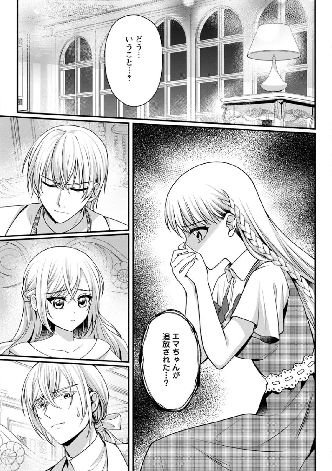 婚約者が明日、結婚するそうです。 第24話 - 1