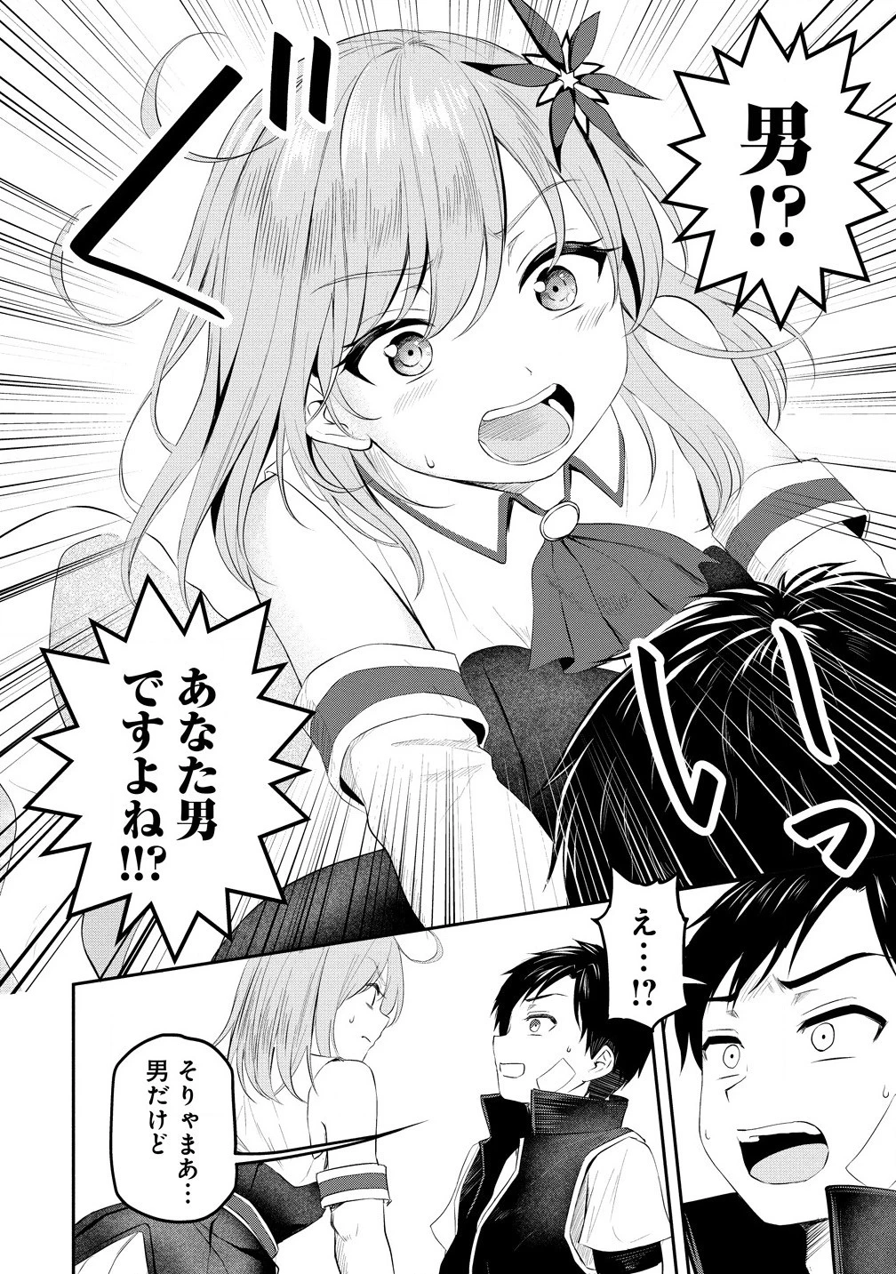 男が滅んだ世界 ―英雄戦士のハーレムワールド― 第1話 - 24