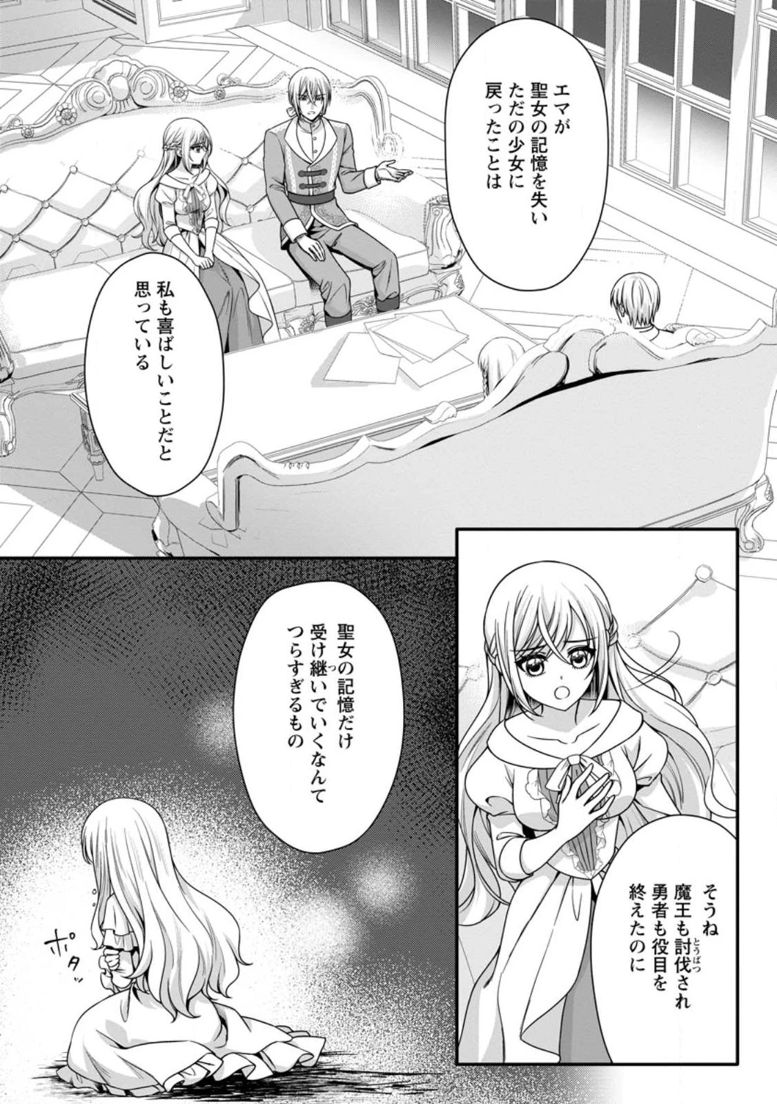 婚約者が明日、結婚するそうです。 第24話 - 2