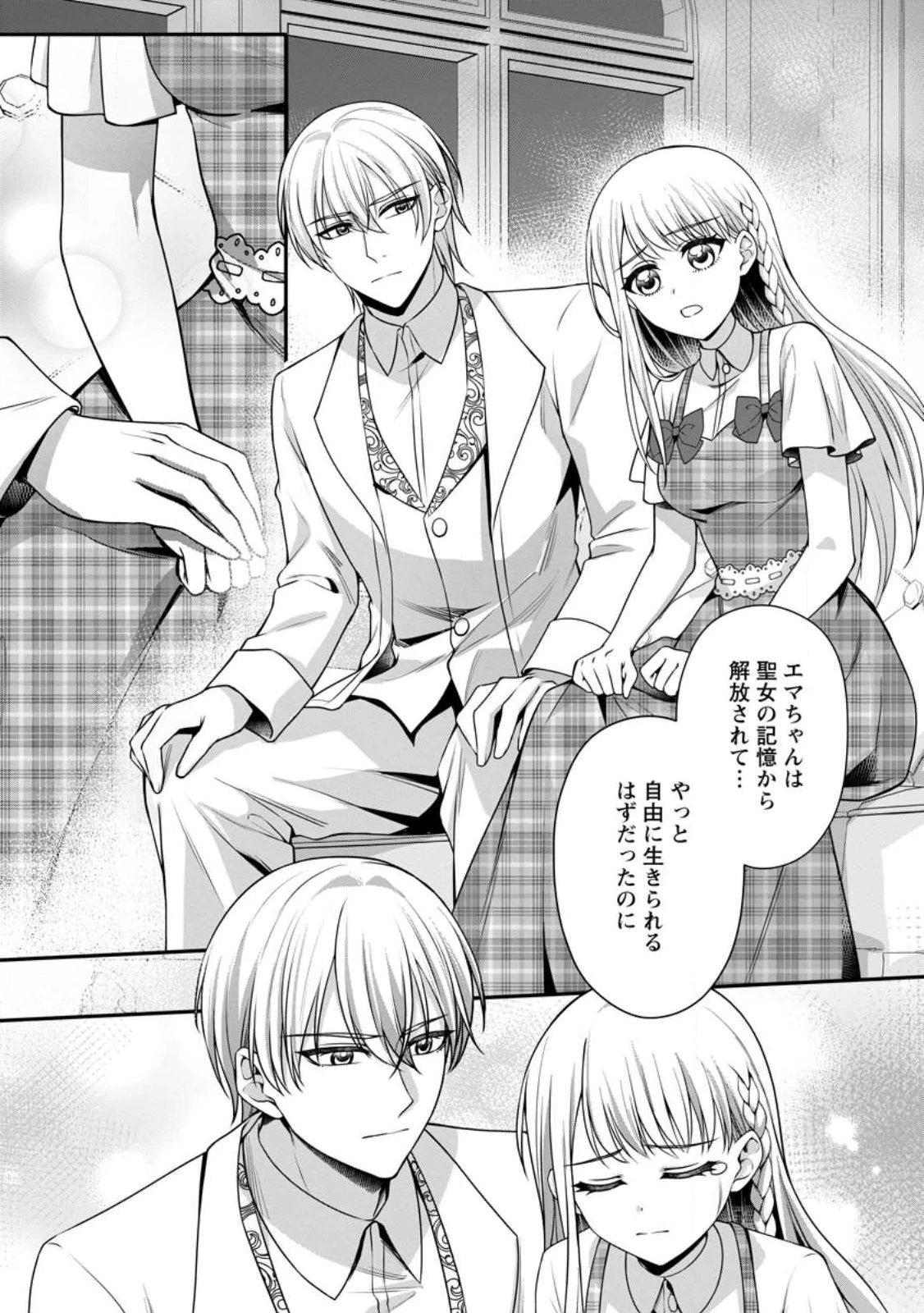 婚約者が明日、結婚するそうです。 第24話 - 3