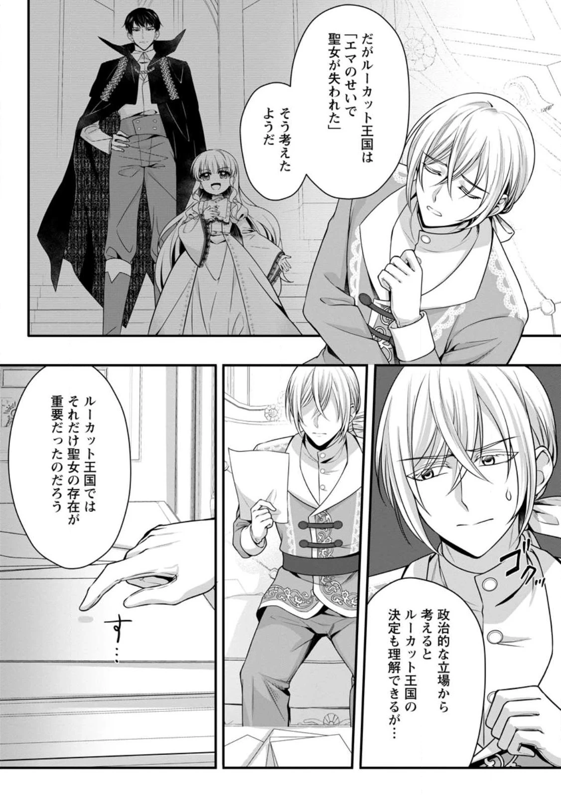 婚約者が明日、結婚するそうです。 第24話 - 4