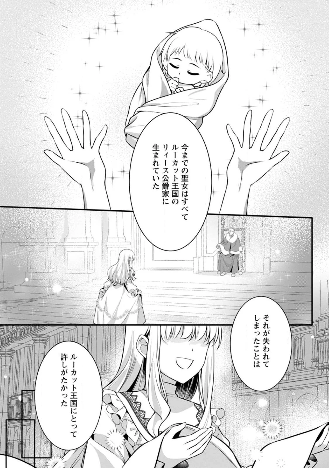 婚約者が明日、結婚するそうです。 第24話 - 5