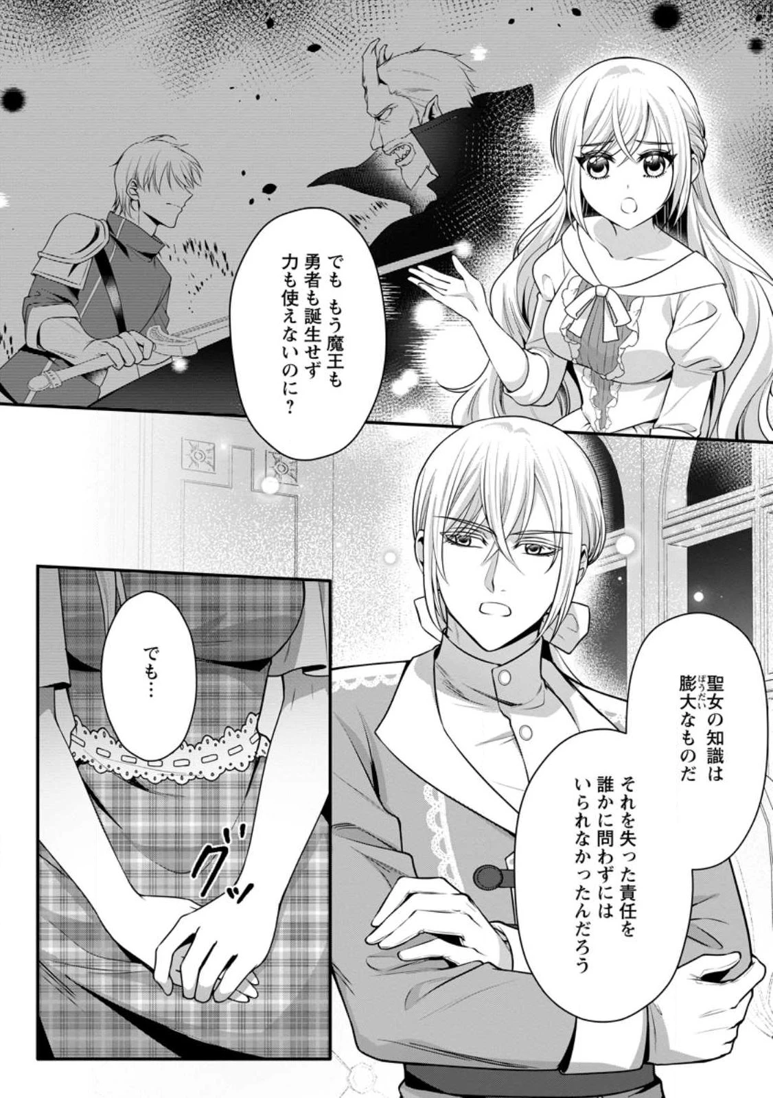 婚約者が明日、結婚するそうです。 第24話 - 6