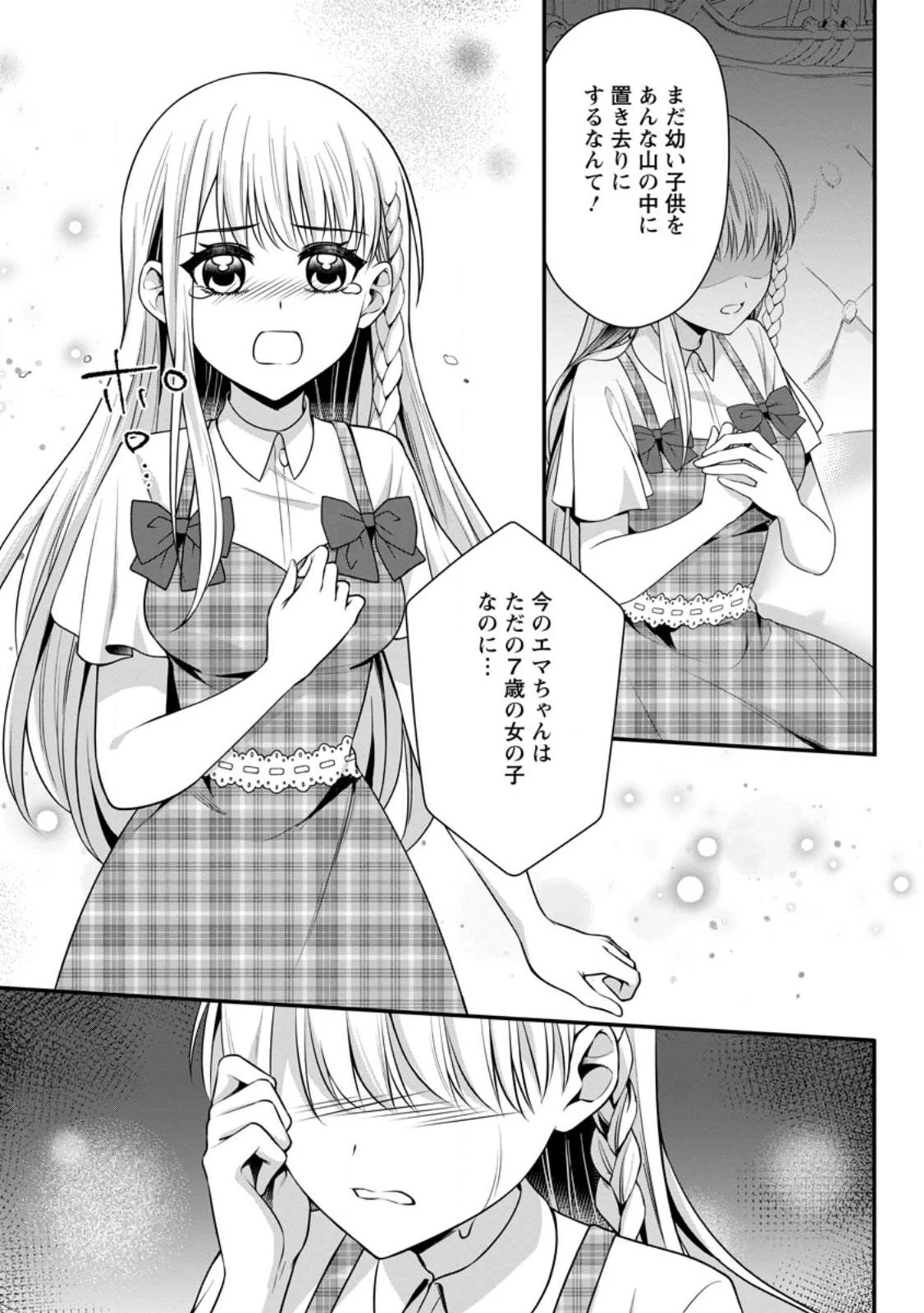 婚約者が明日、結婚するそうです。 第24話 - 7
