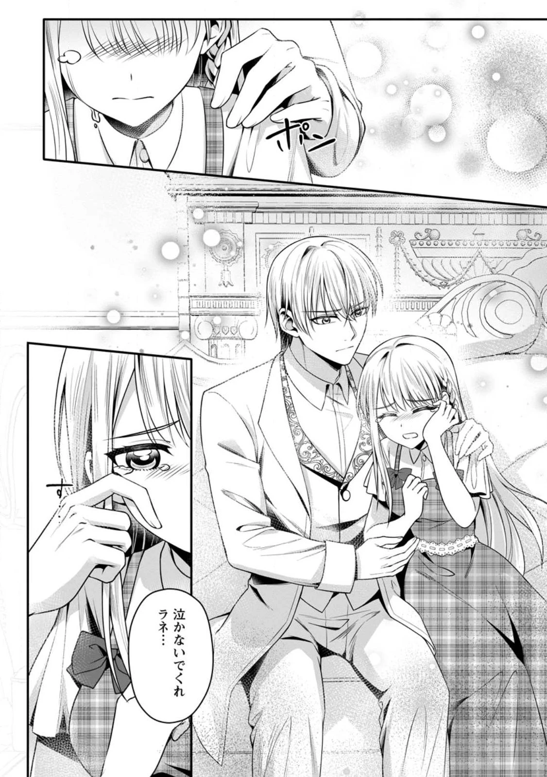 婚約者が明日、結婚するそうです。 第24話 - 8