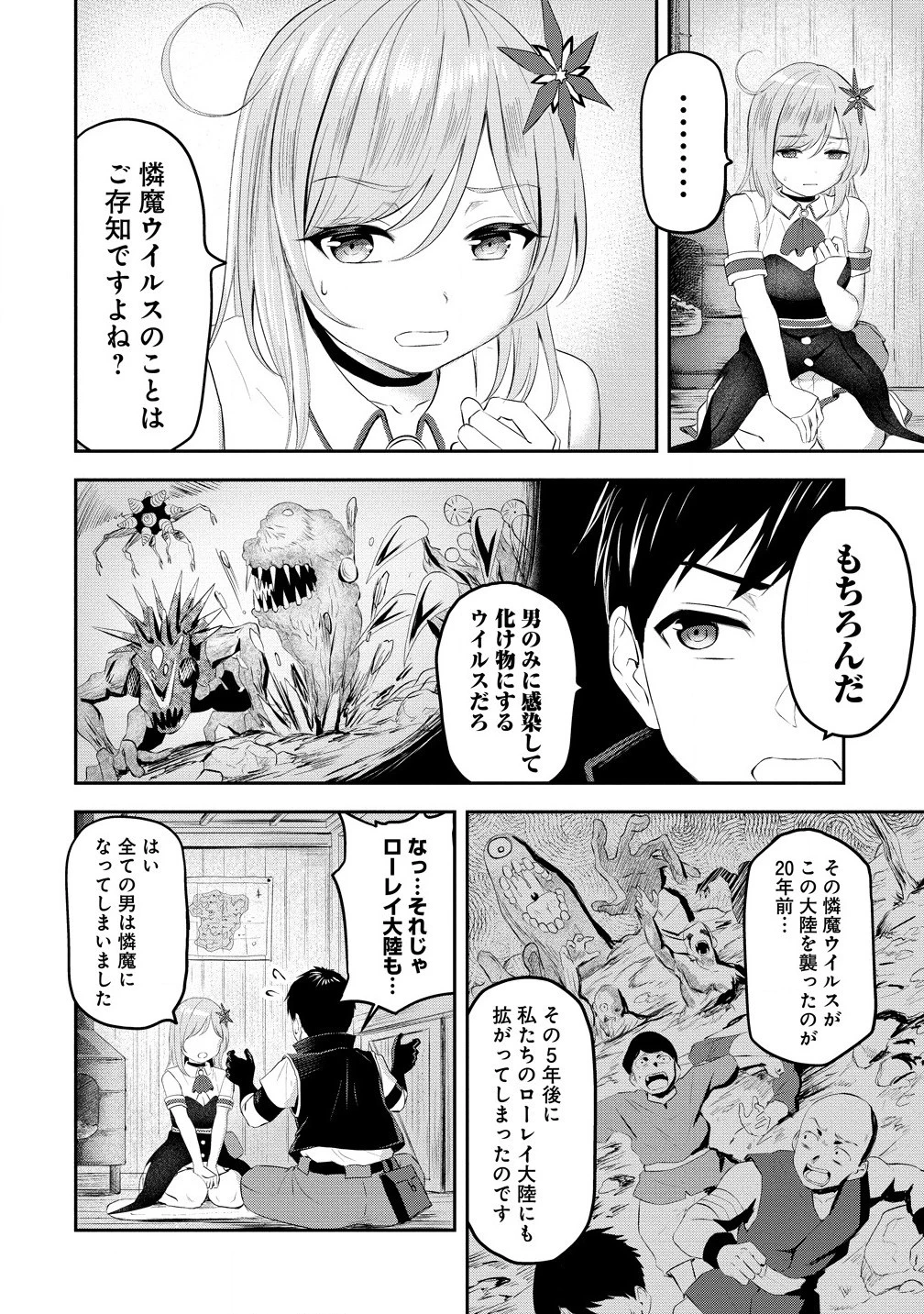 男が滅んだ世界 ―英雄戦士のハーレムワールド― 第1話 - 30