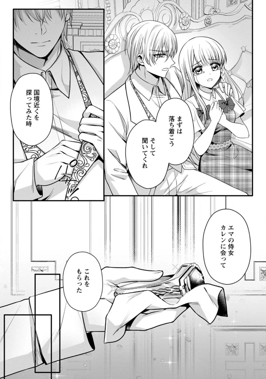 婚約者が明日、結婚するそうです。 第24話 - 9