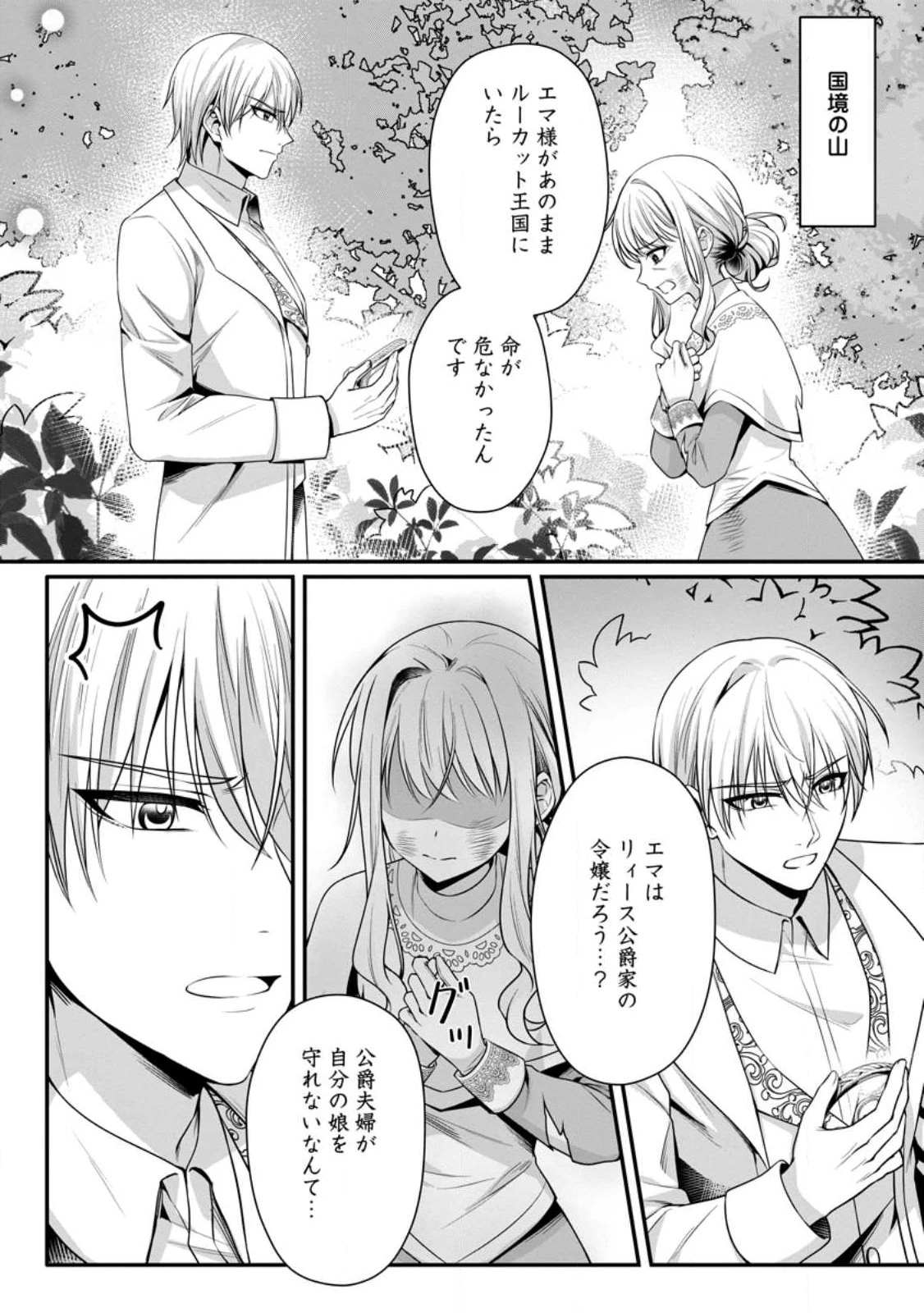 婚約者が明日、結婚するそうです。 第24話 - 10