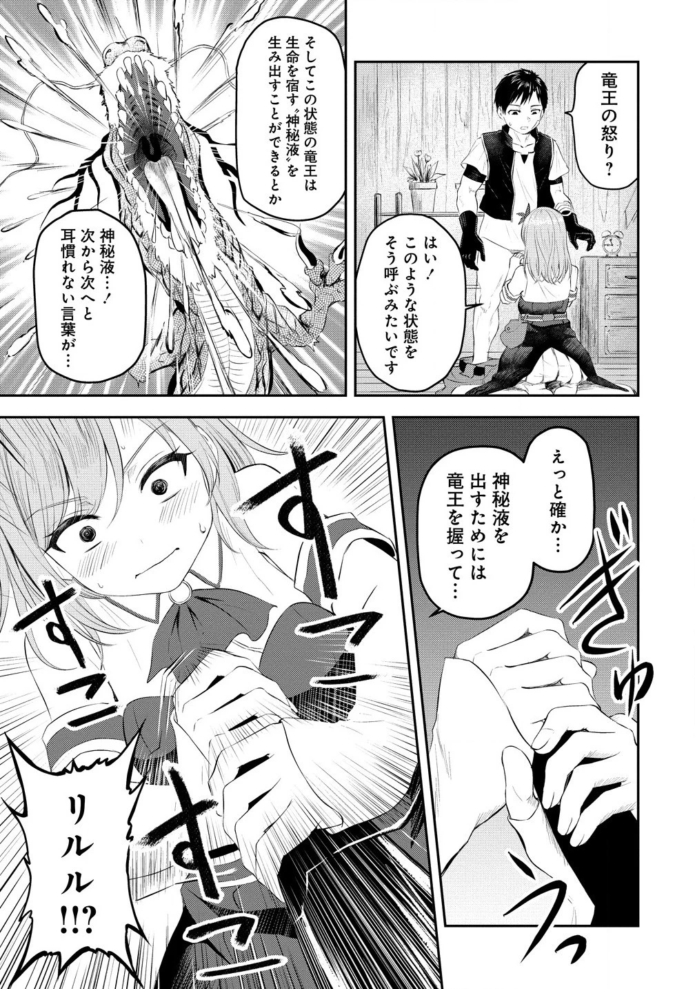 男が滅んだ世界 ―英雄戦士のハーレムワールド― 第1話 - 37