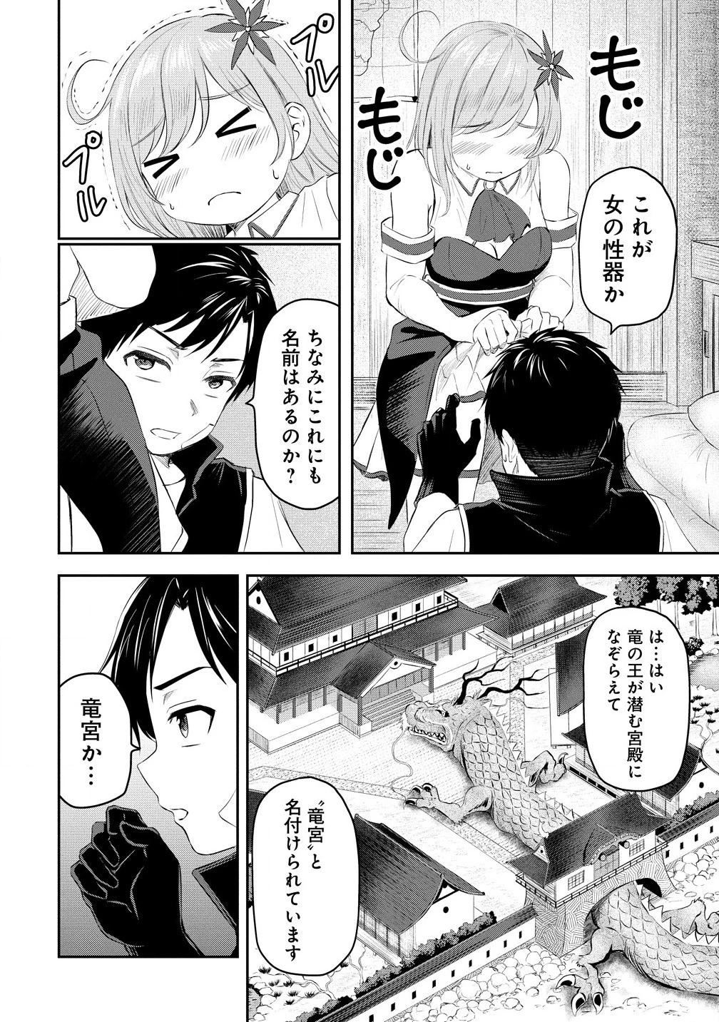 男が滅んだ世界 ―英雄戦士のハーレムワールド― 第1話 - 42