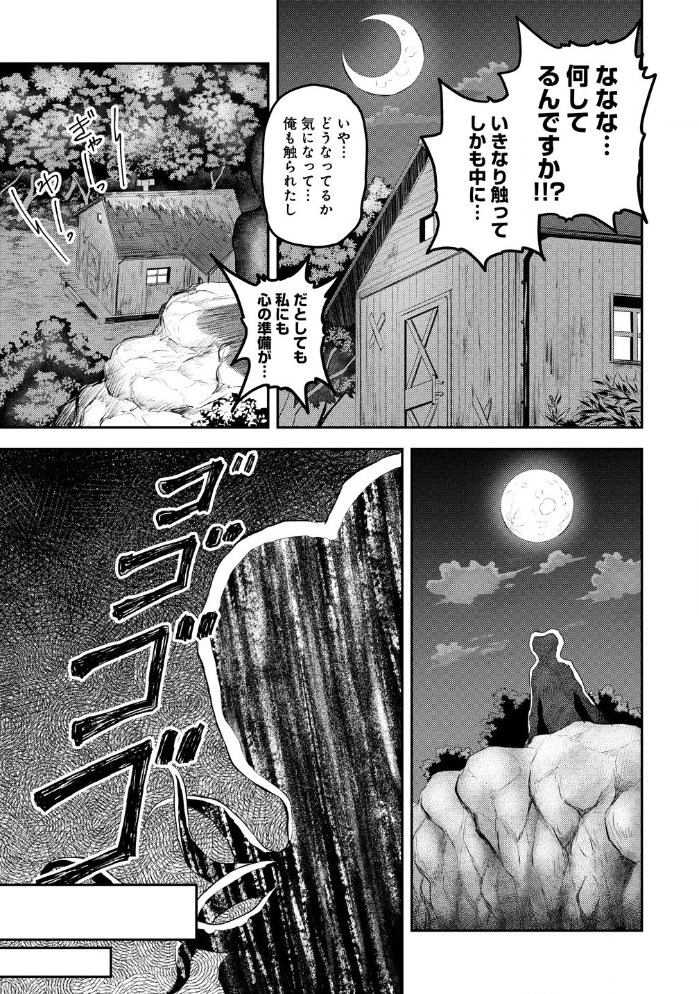 男が滅んだ世界 ―英雄戦士のハーレムワールド― 第1話 - 45