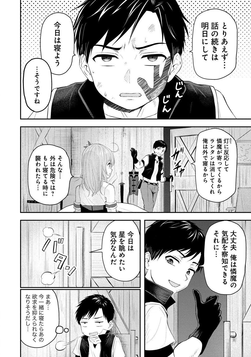 男が滅んだ世界 ―英雄戦士のハーレムワールド― 第1話 - 46