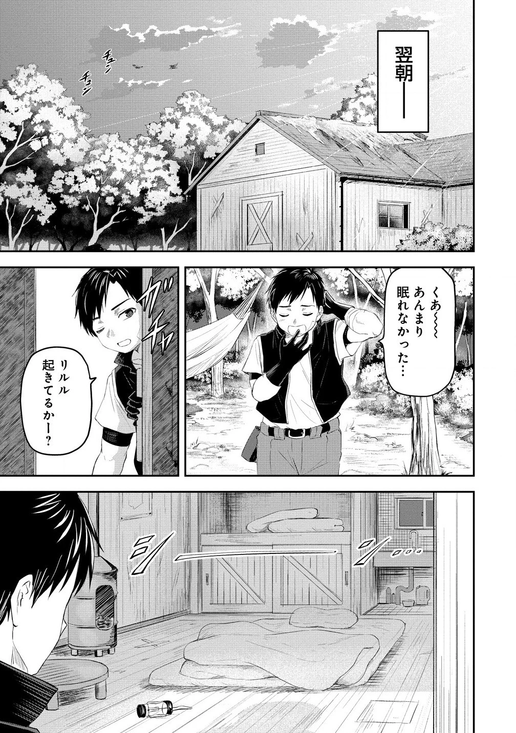 男が滅んだ世界 ―英雄戦士のハーレムワールド― 第1話 - 47