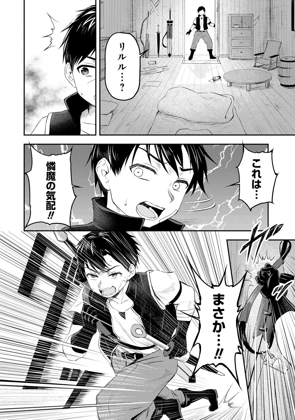 男が滅んだ世界 ―英雄戦士のハーレムワールド― 第1話 - 48