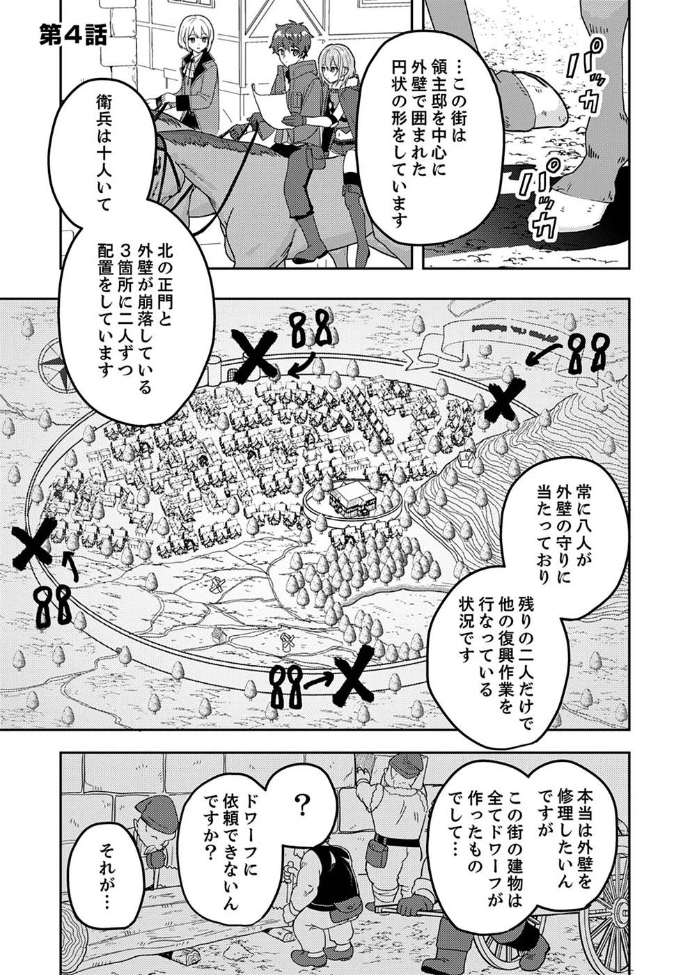 錬金術師の辺境再生スローライフ～S級パーティーで孤立した少女をかばったら追放されたので、一緒に幸せに暮らします～ 第4話 - 1