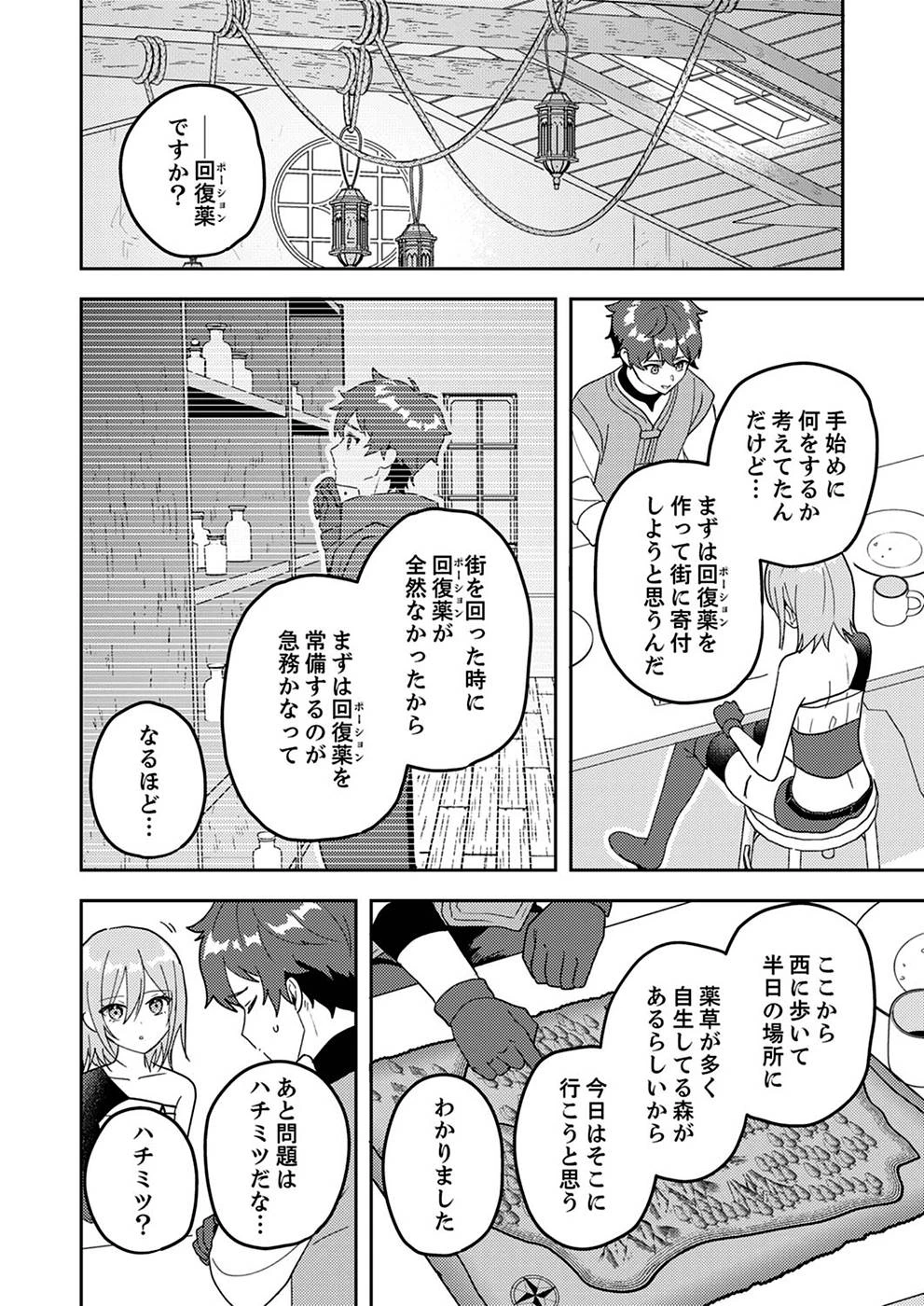 錬金術師の辺境再生スローライフ～S級パーティーで孤立した少女をかばったら追放されたので、一緒に幸せに暮らします～ 第5話 - 2