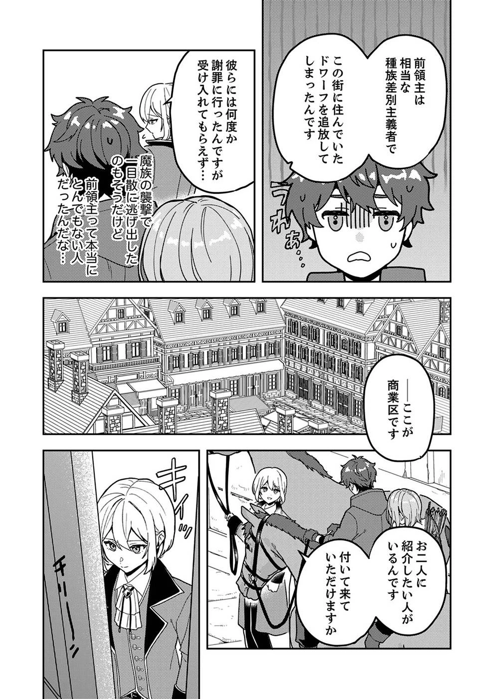 錬金術師の辺境再生スローライフ～S級パーティーで孤立した少女をかばったら追放されたので、一緒に幸せに暮らします～ 第4話 - 2