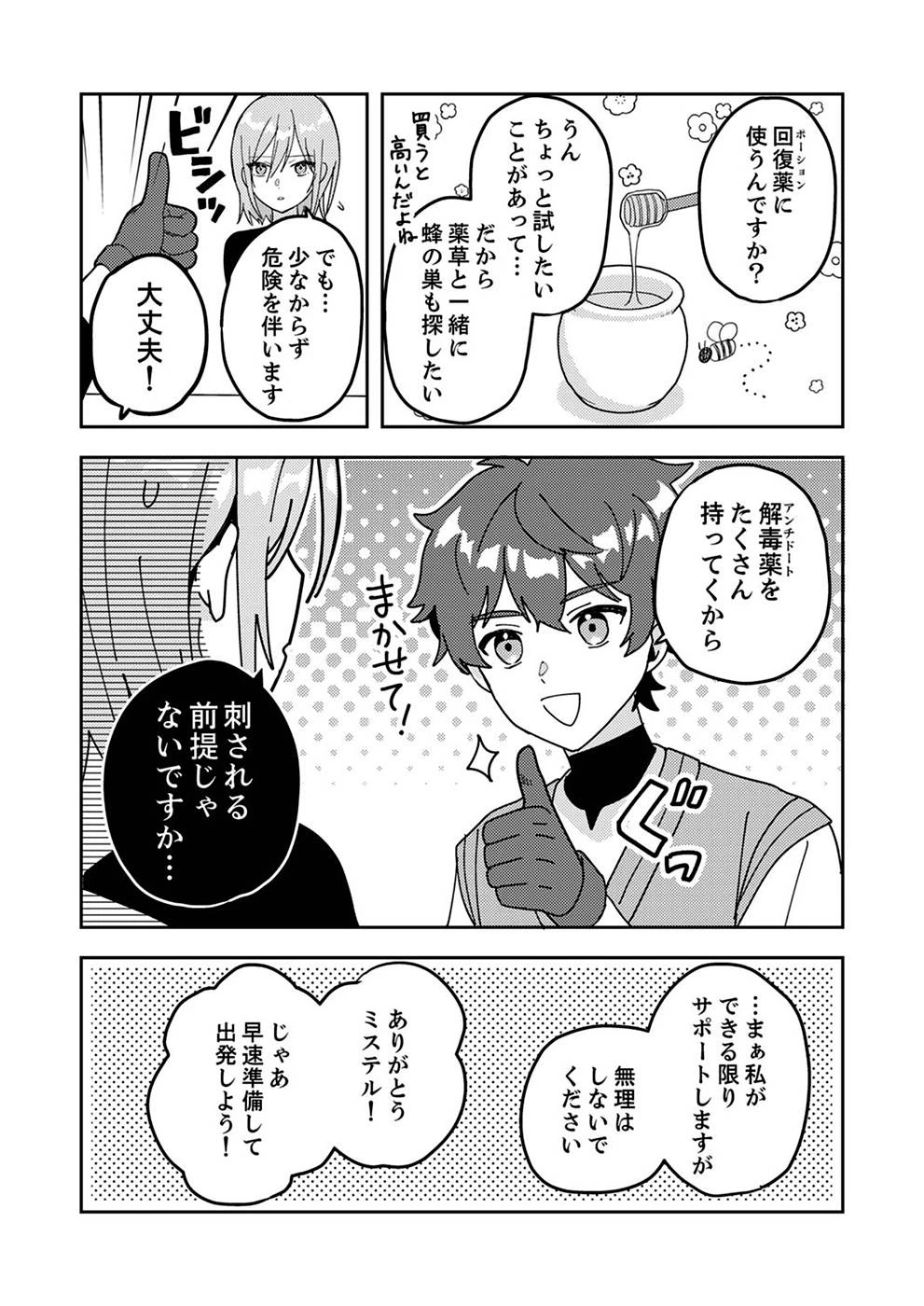 錬金術師の辺境再生スローライフ～S級パーティーで孤立した少女をかばったら追放されたので、一緒に幸せに暮らします～ 第5話 - 3