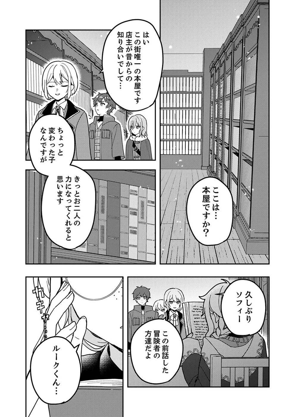 錬金術師の辺境再生スローライフ～S級パーティーで孤立した少女をかばったら追放されたので、一緒に幸せに暮らします～ 第4話 - 3