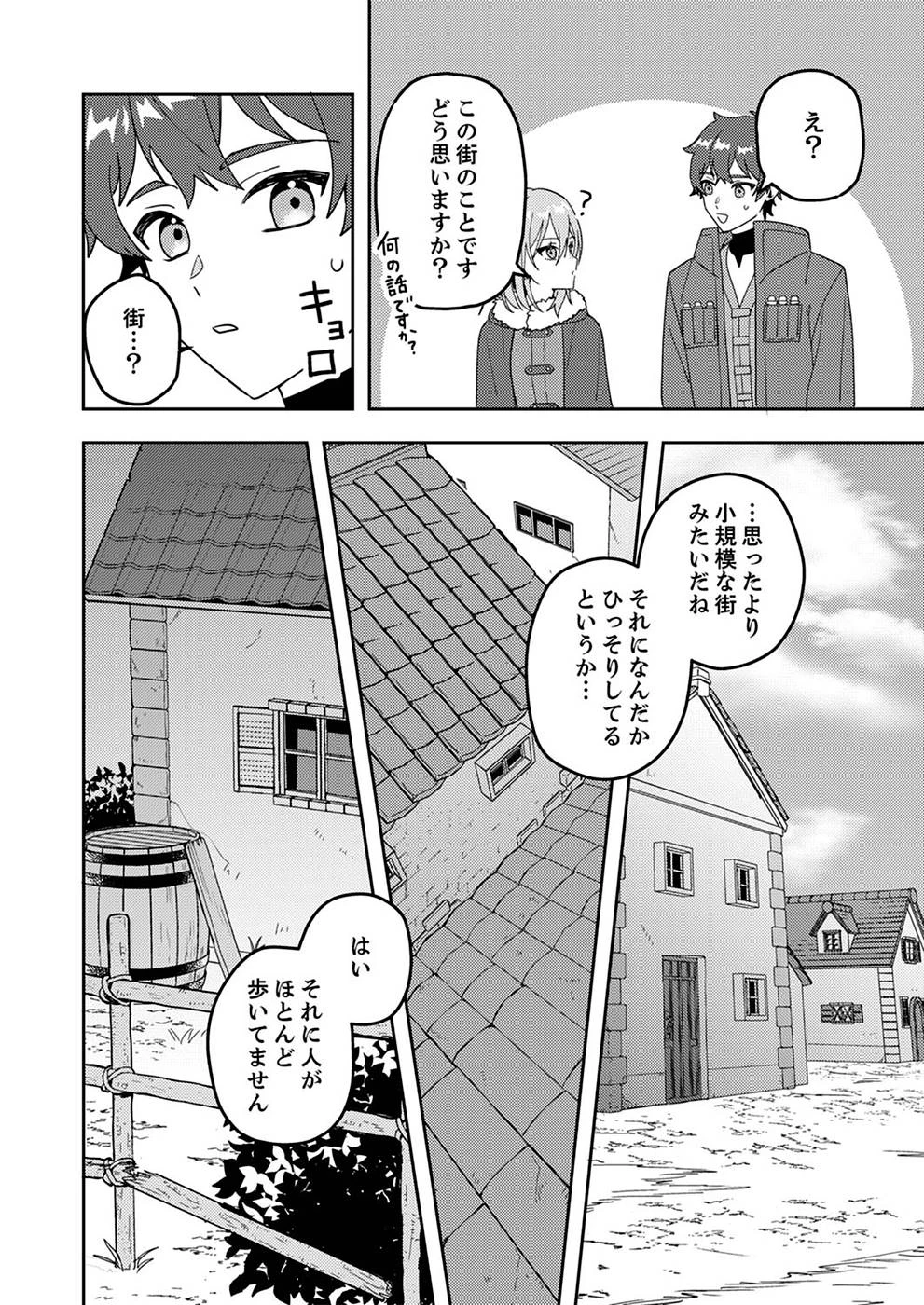 錬金術師の辺境再生スローライフ～S級パーティーで孤立した少女をかばったら追放されたので、一緒に幸せに暮らします～ 第3話 - 2