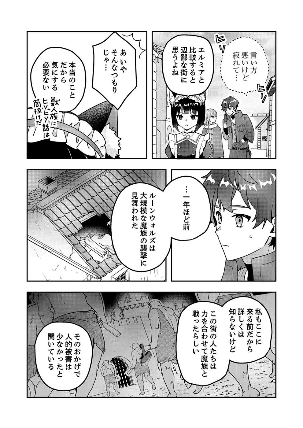 錬金術師の辺境再生スローライフ～S級パーティーで孤立した少女をかばったら追放されたので、一緒に幸せに暮らします～ 第3話 - 3