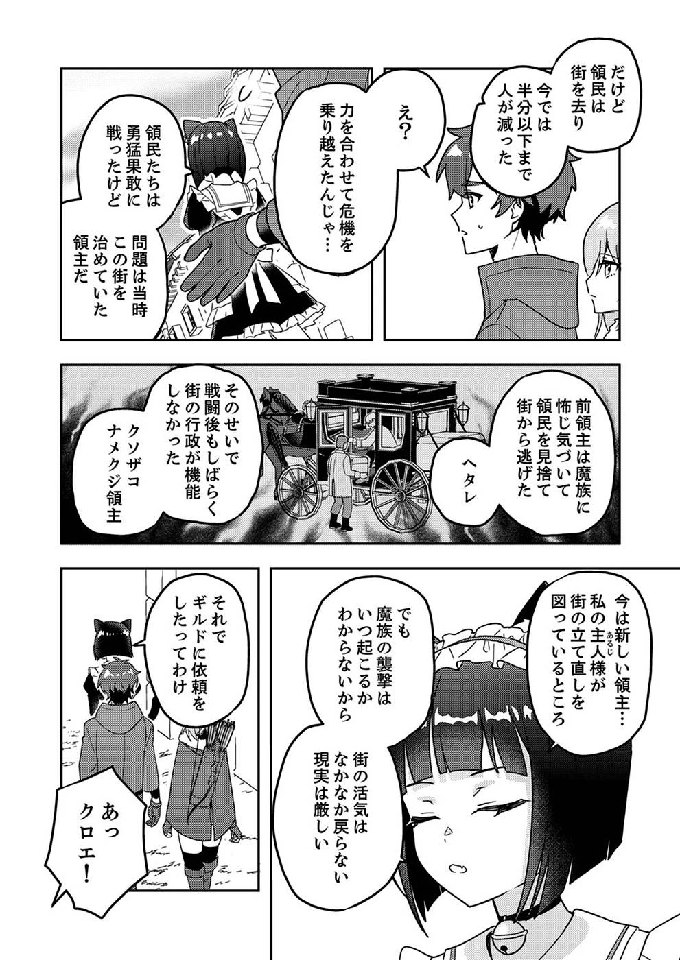 錬金術師の辺境再生スローライフ～S級パーティーで孤立した少女をかばったら追放されたので、一緒に幸せに暮らします～ 第3話 - 4
