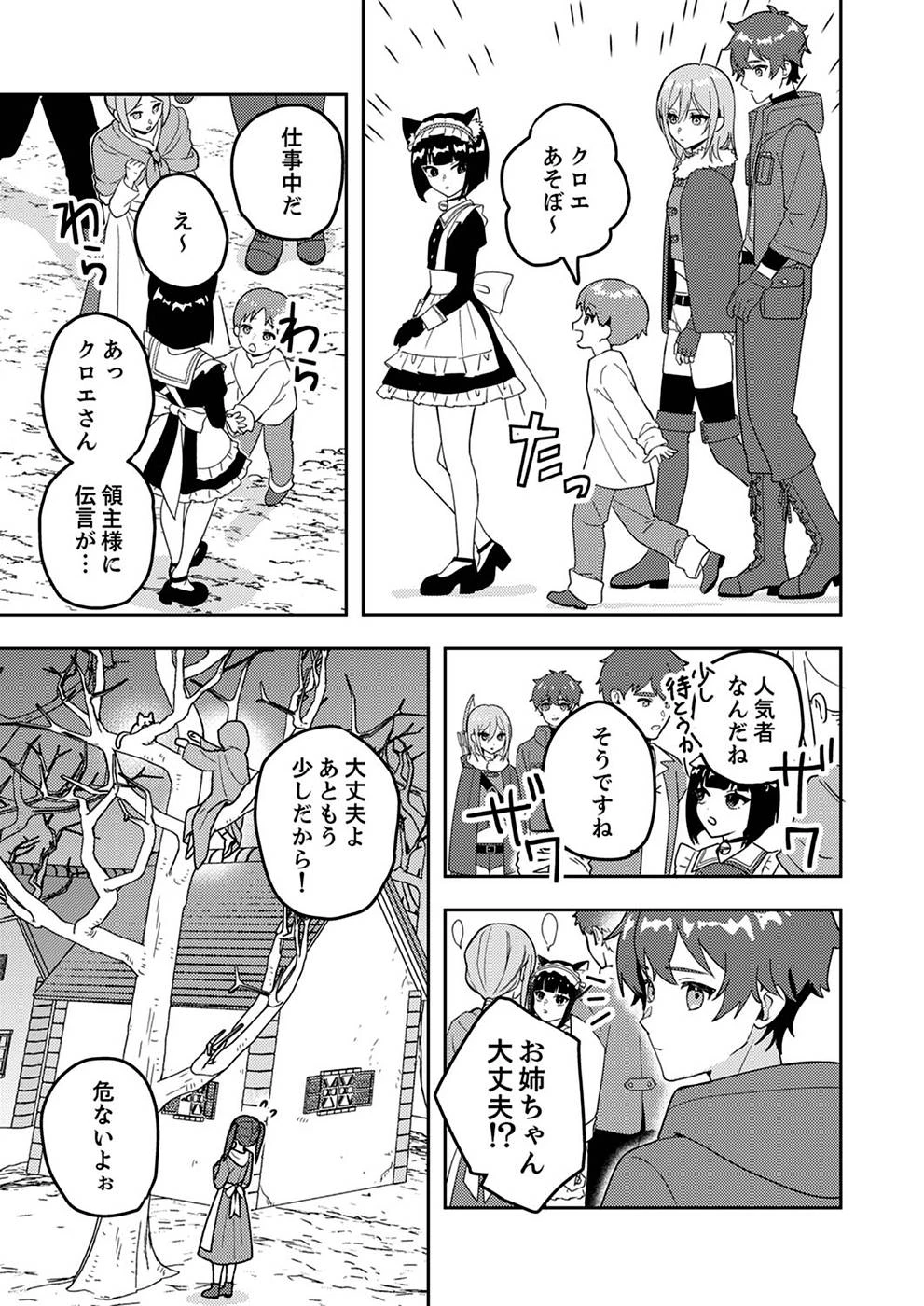 錬金術師の辺境再生スローライフ～S級パーティーで孤立した少女をかばったら追放されたので、一緒に幸せに暮らします～ 第3話 - 5