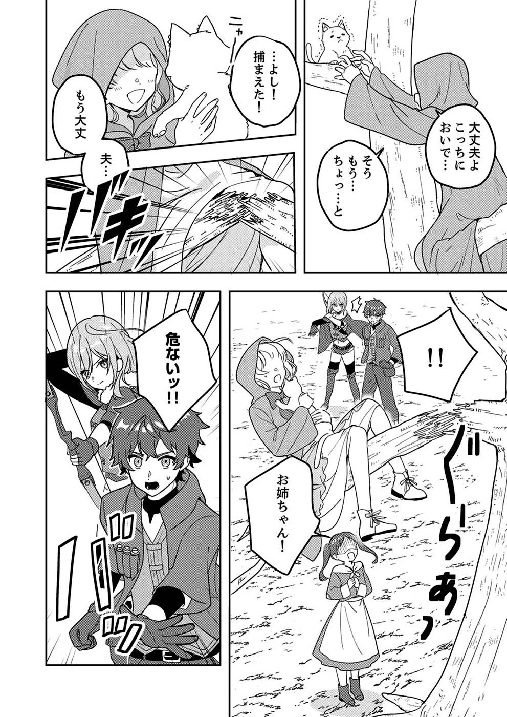 錬金術師の辺境再生スローライフ～S級パーティーで孤立した少女をかばったら追放されたので、一緒に幸せに暮らします～ 第3話 - 6