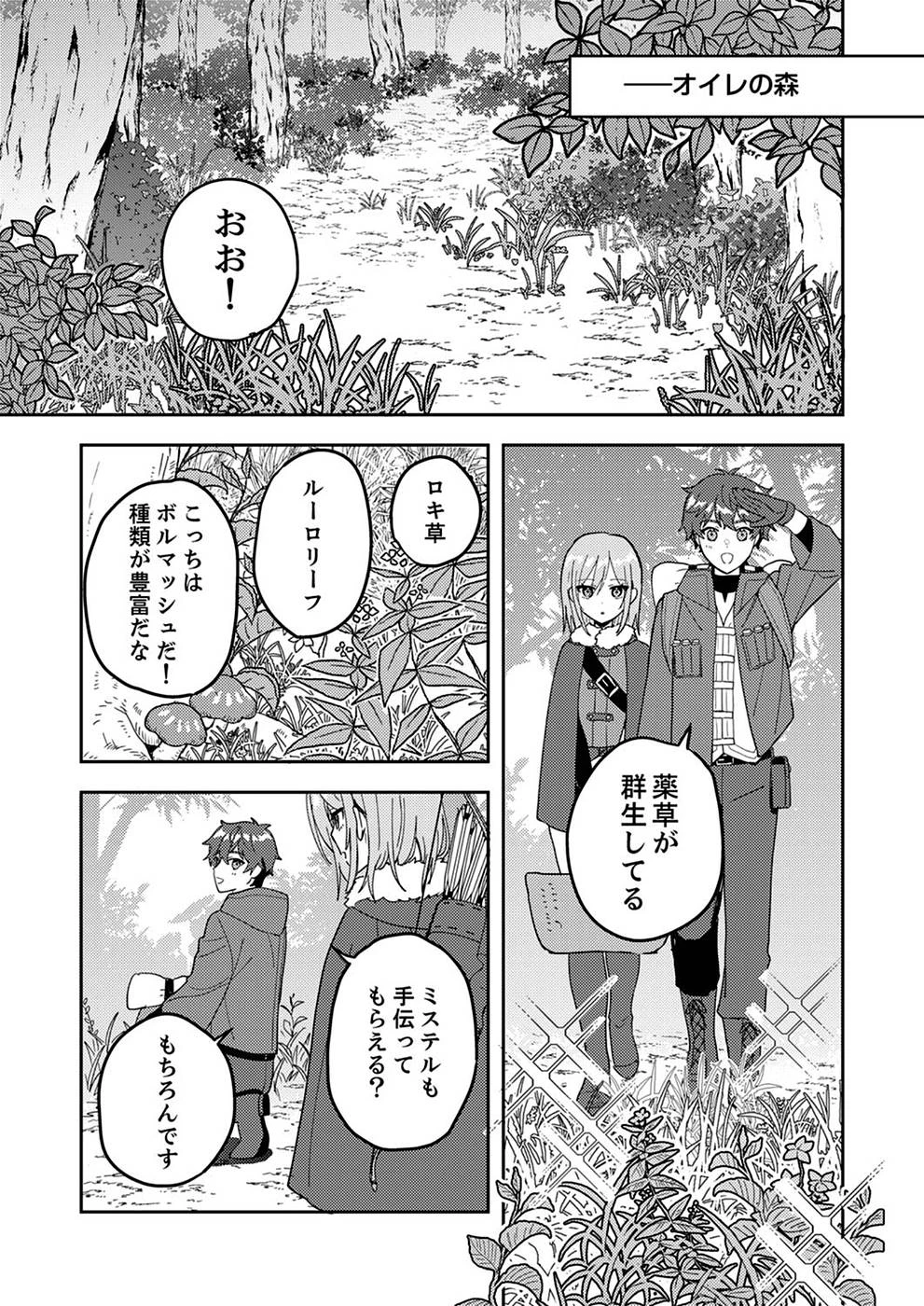 錬金術師の辺境再生スローライフ～S級パーティーで孤立した少女をかばったら追放されたので、一緒に幸せに暮らします～ 第5話 - 5