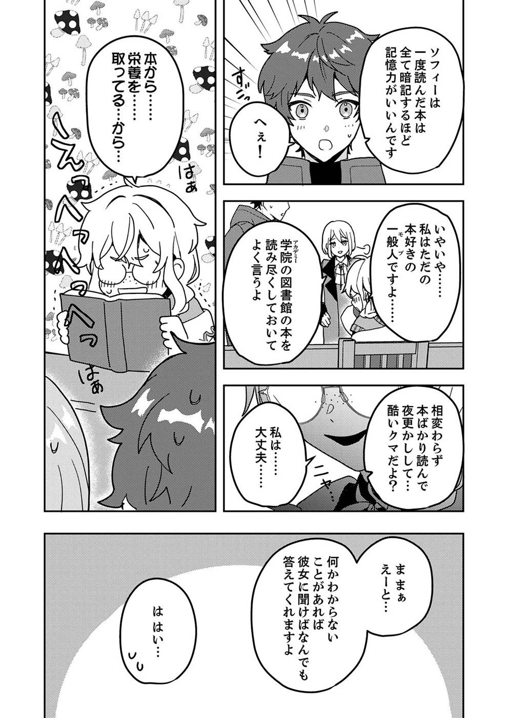 錬金術師の辺境再生スローライフ～S級パーティーで孤立した少女をかばったら追放されたので、一緒に幸せに暮らします～ 第4話 - 5