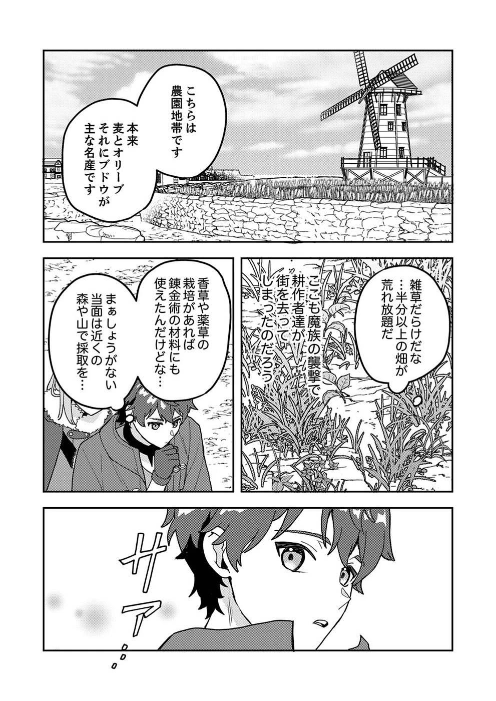 錬金術師の辺境再生スローライフ～S級パーティーで孤立した少女をかばったら追放されたので、一緒に幸せに暮らします～ 第4話 - 6