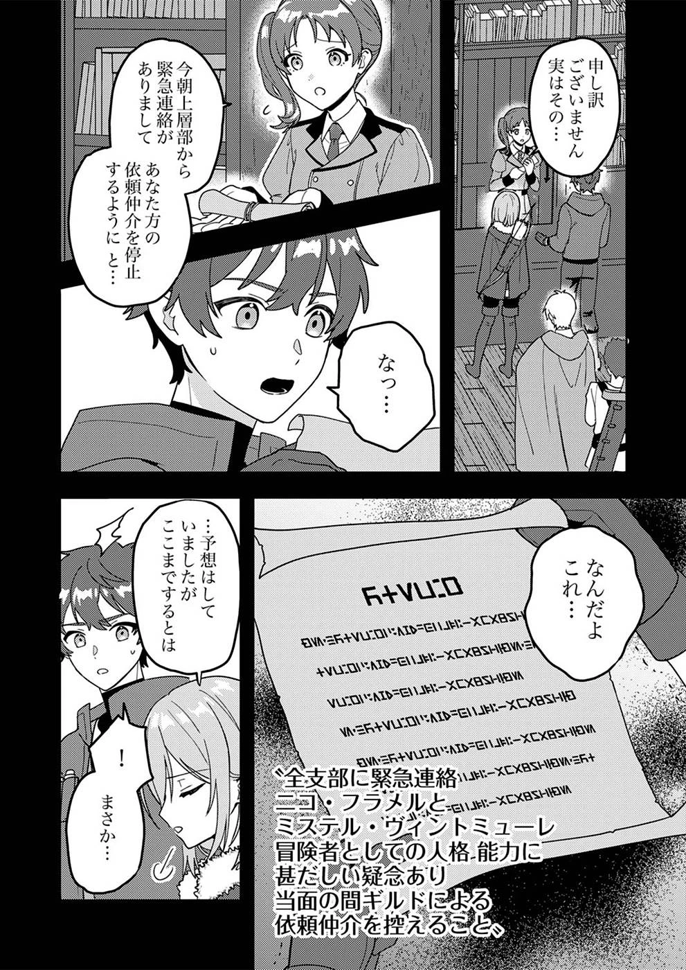 錬金術師の辺境再生スローライフ～S級パーティーで孤立した少女をかばったら追放されたので、一緒に幸せに暮らします～ 第2話 - 2