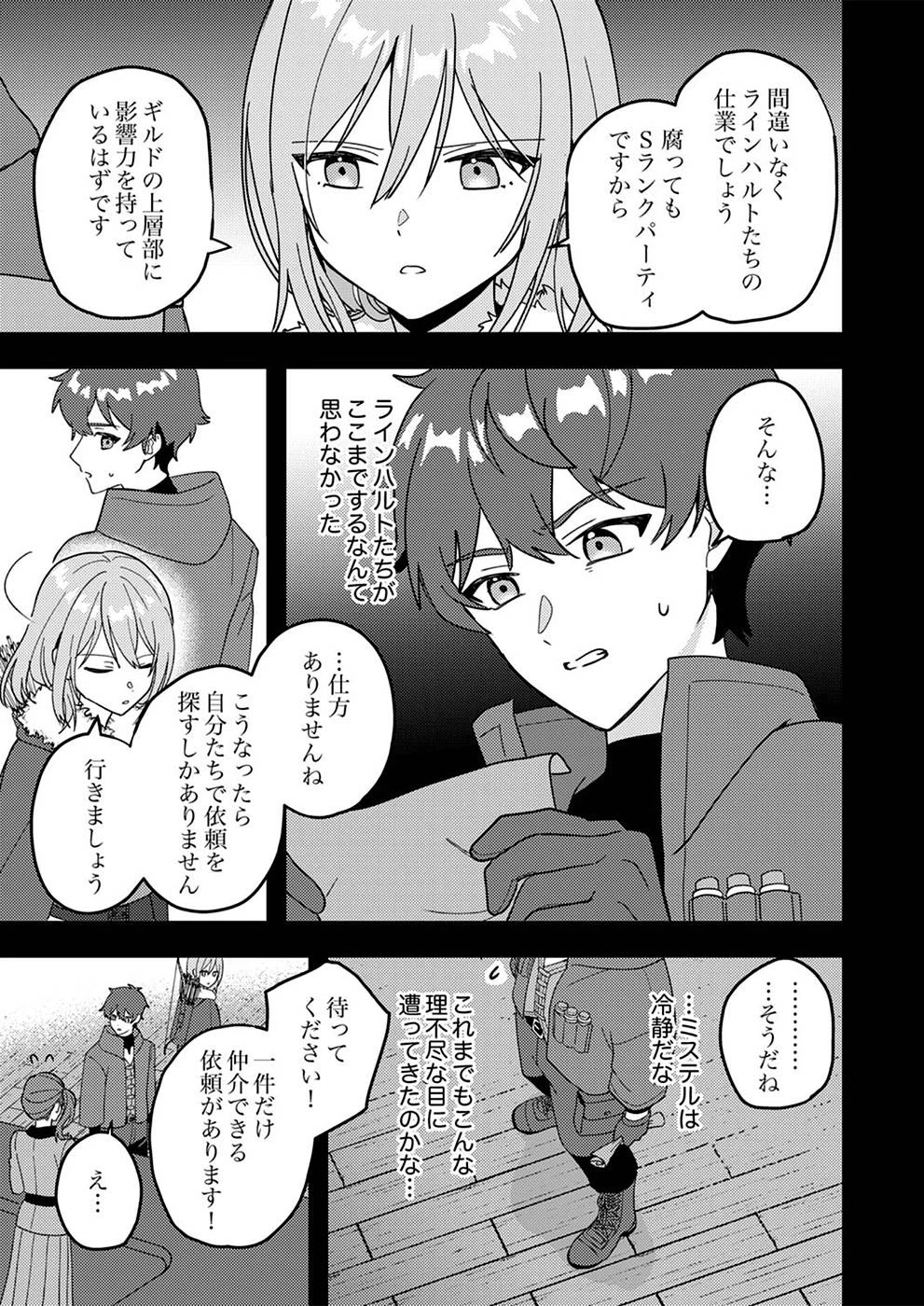 錬金術師の辺境再生スローライフ～S級パーティーで孤立した少女をかばったら追放されたので、一緒に幸せに暮らします～ 第2話 - 3