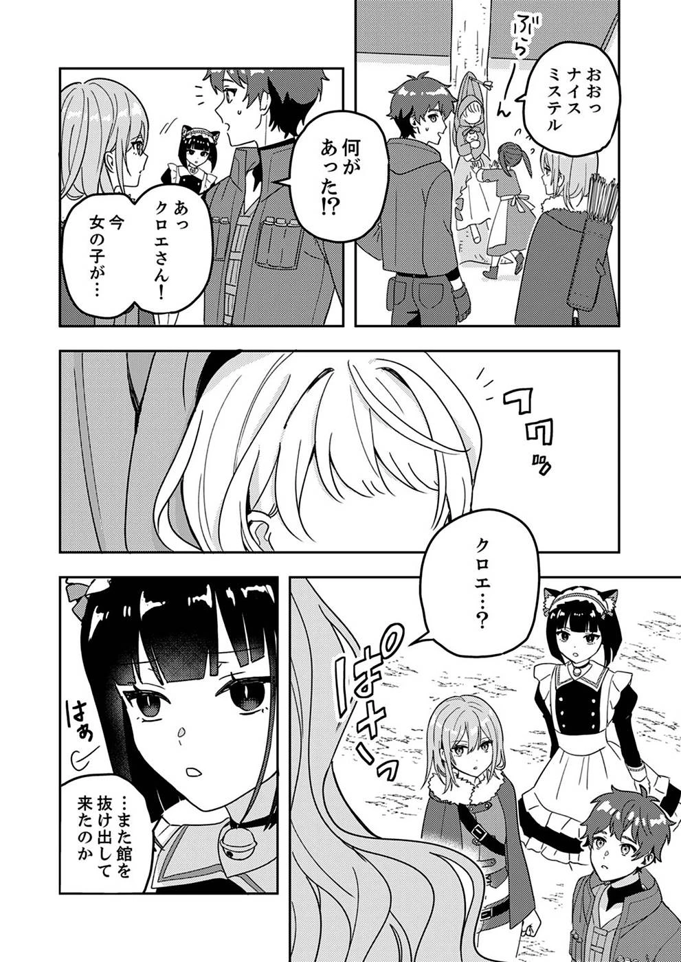 錬金術師の辺境再生スローライフ～S級パーティーで孤立した少女をかばったら追放されたので、一緒に幸せに暮らします～ 第3話 - 8
