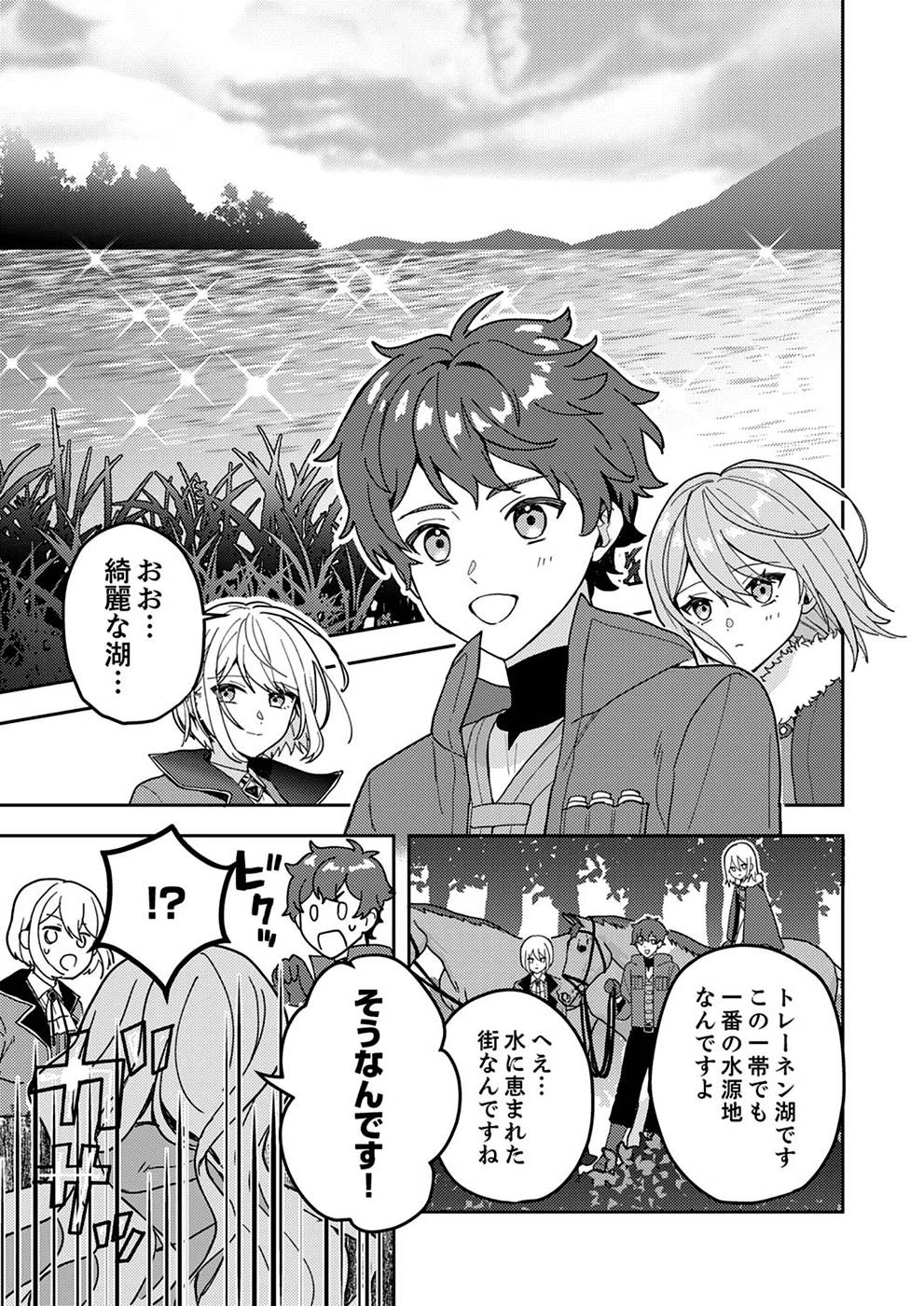 錬金術師の辺境再生スローライフ～S級パーティーで孤立した少女をかばったら追放されたので、一緒に幸せに暮らします～ 第4話 - 7