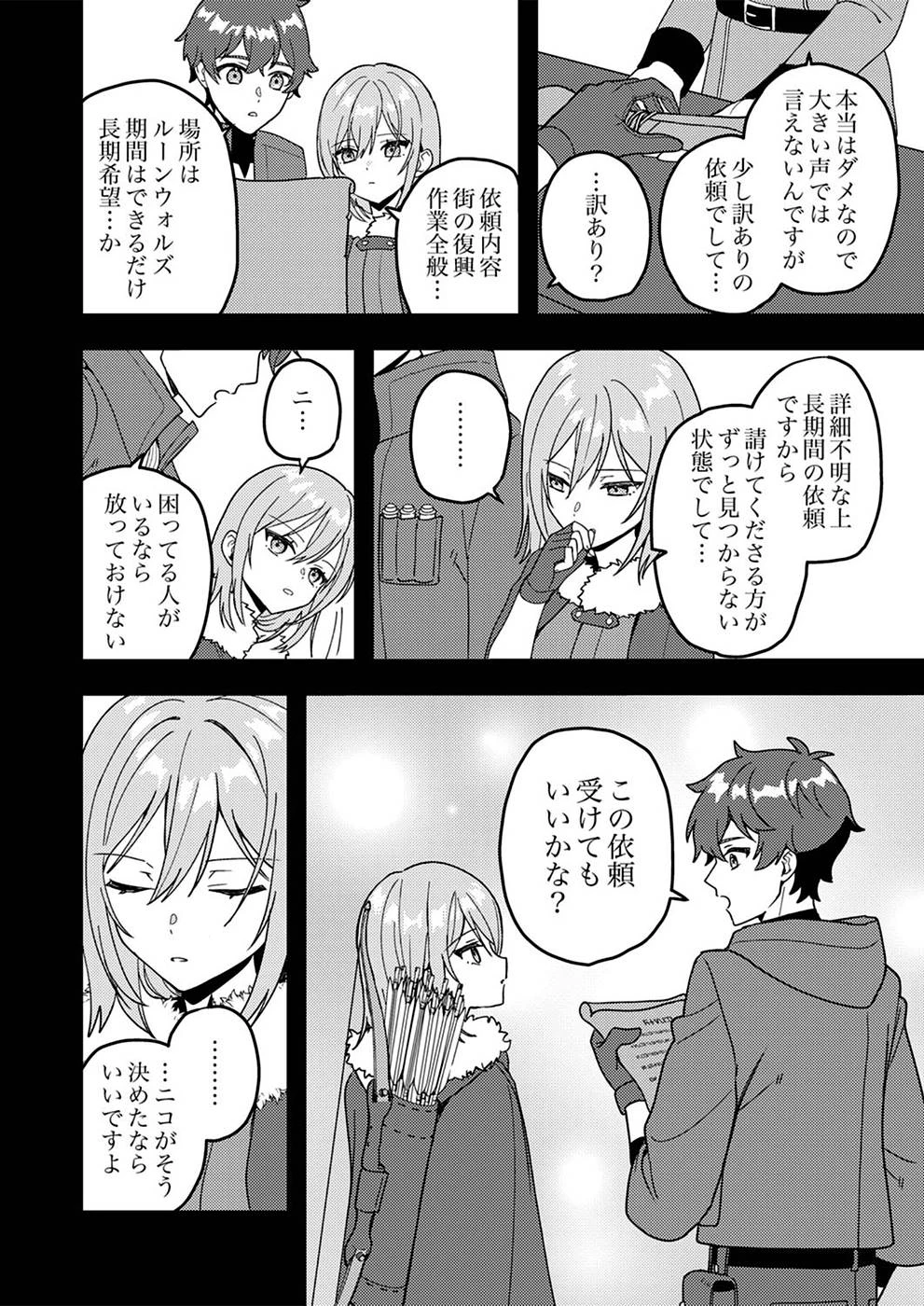 錬金術師の辺境再生スローライフ～S級パーティーで孤立した少女をかばったら追放されたので、一緒に幸せに暮らします～ 第2話 - 4