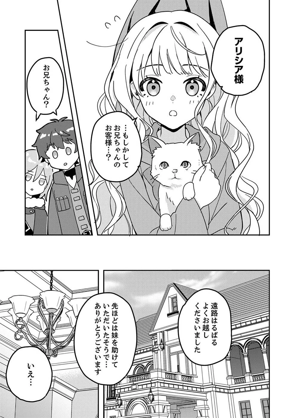 錬金術師の辺境再生スローライフ～S級パーティーで孤立した少女をかばったら追放されたので、一緒に幸せに暮らします～ 第3話 - 9